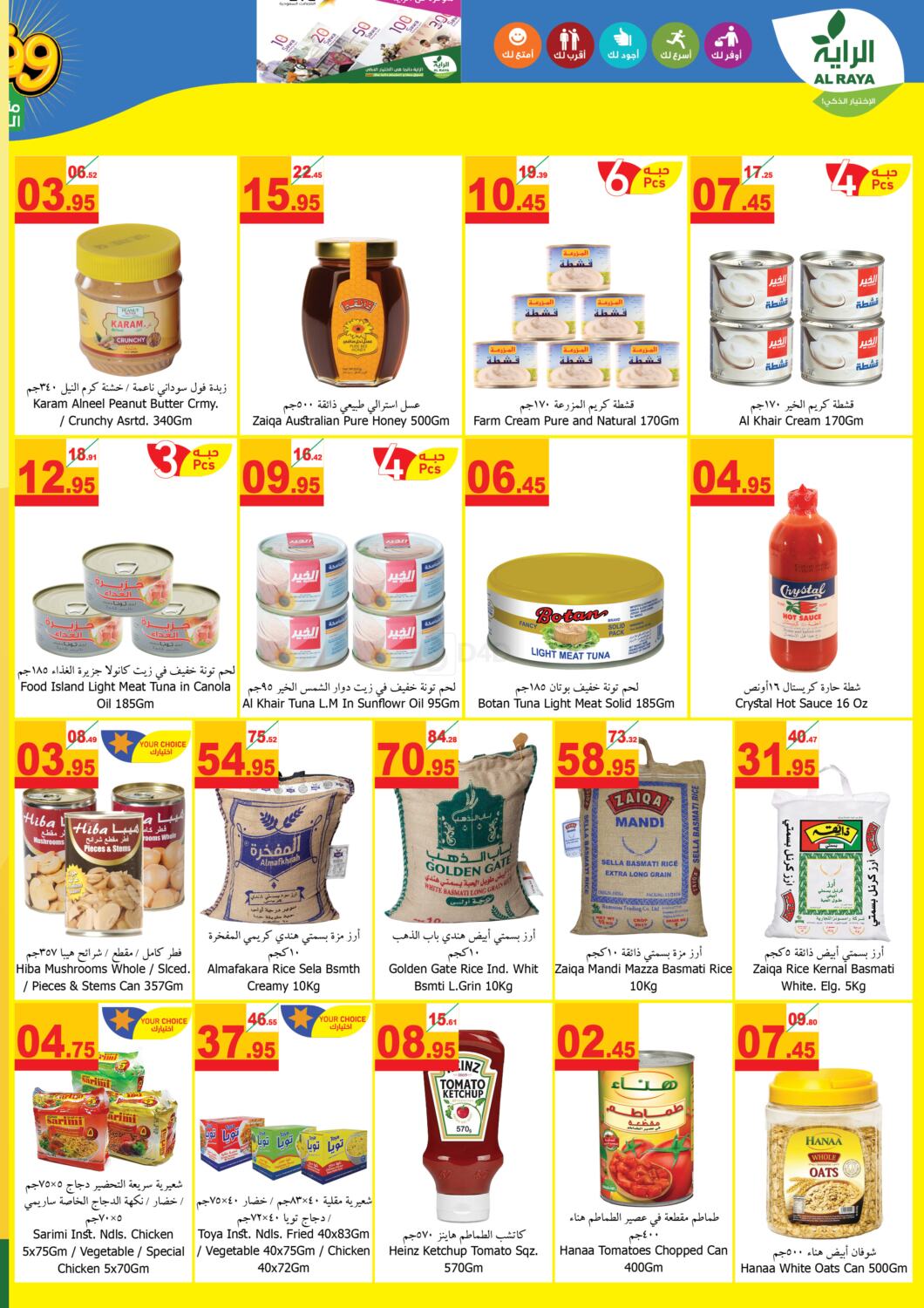 Al Raya Price Off Sale in KSA, Saudi Arabia, Saudi - Jeddah. Till 07th July