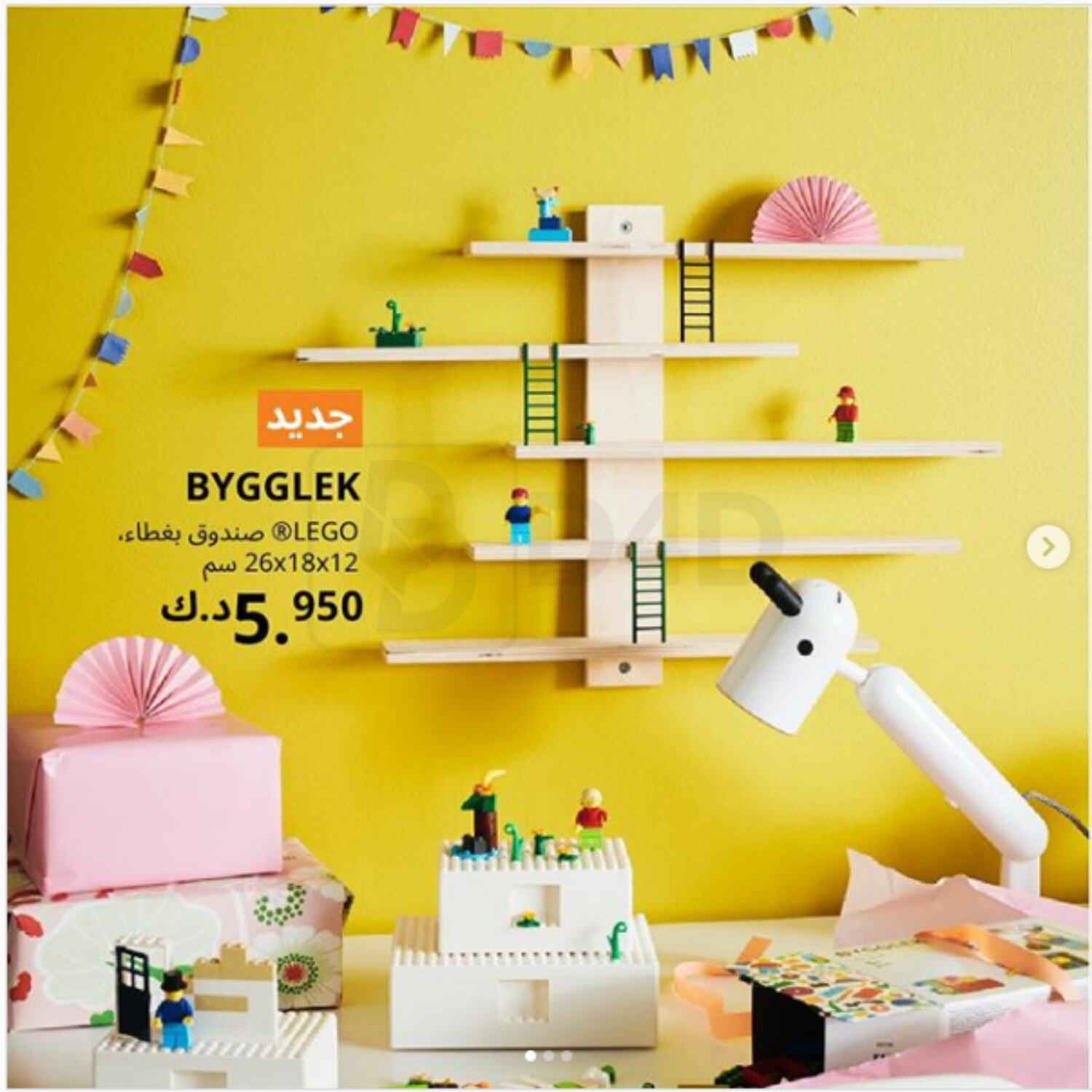 IKEA Special Offer in Kuwait. Until Stock Last