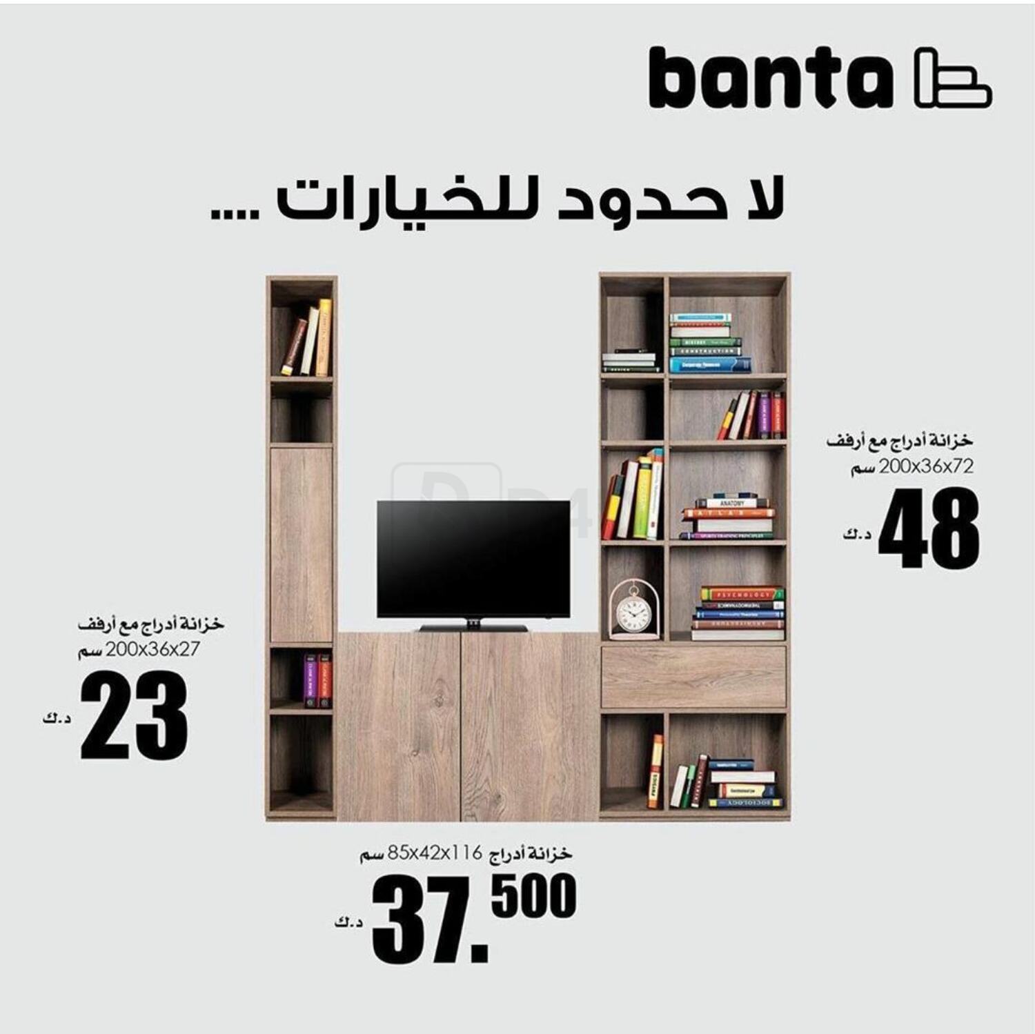 Banta Furniture Special Offer in Kuwait. Until Stock Last