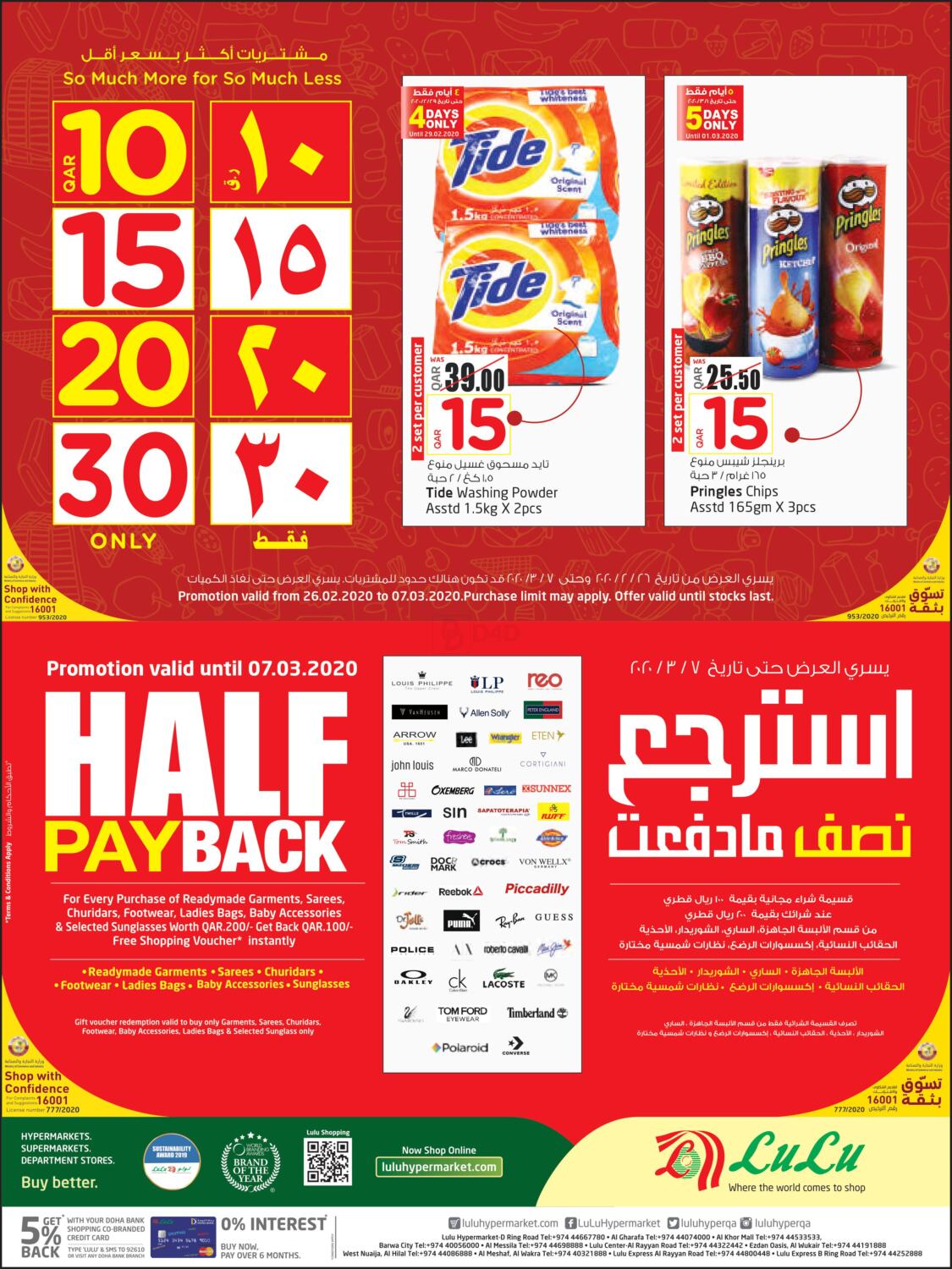 LuLu Hypermarket 10 to 30 QAR Promotion in Qatar Al Khor. Till 7th March