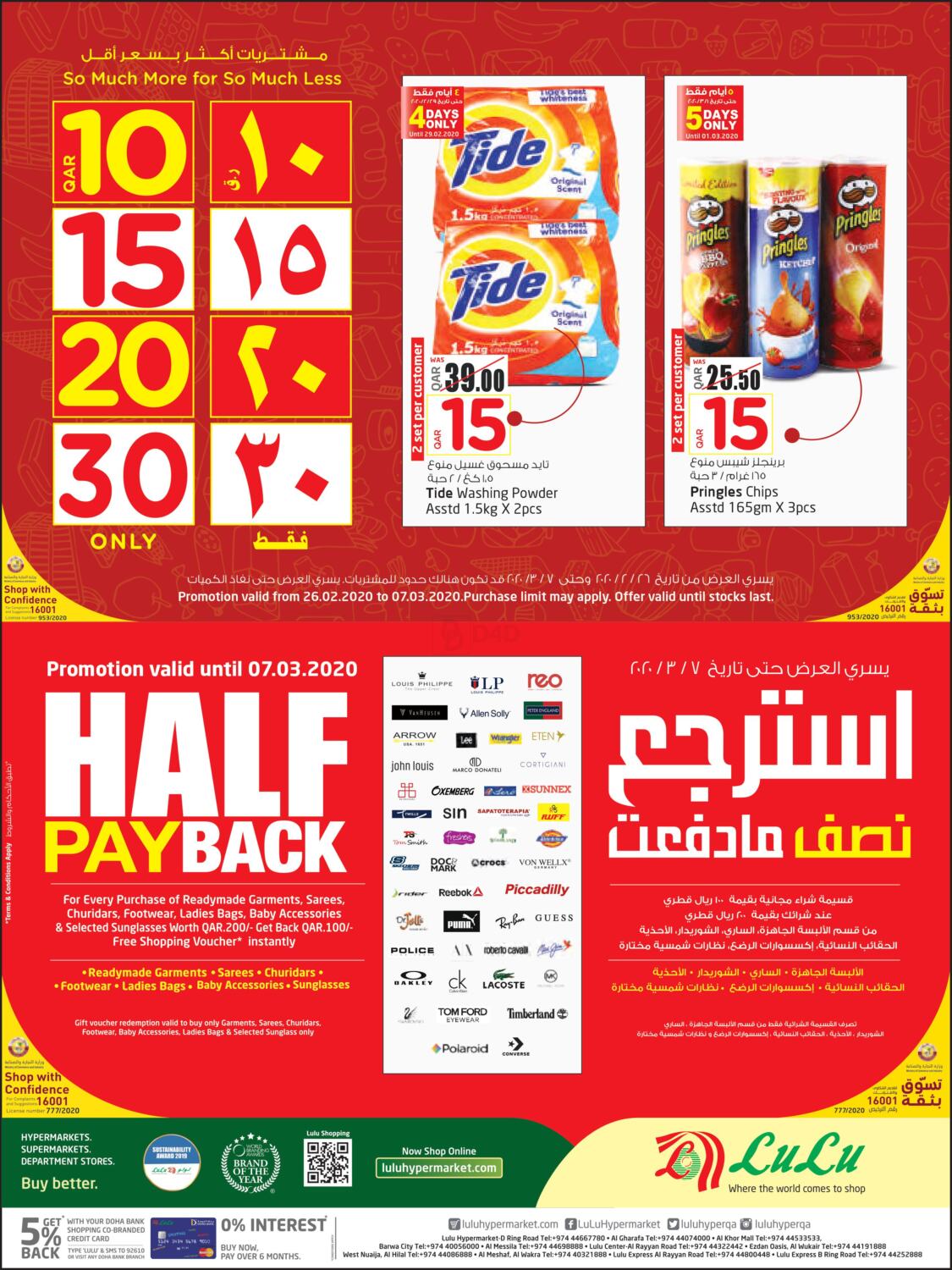 LuLu Hypermarket 10 To 30 QAR Promotion In Qatar Al Khor Till 7th March