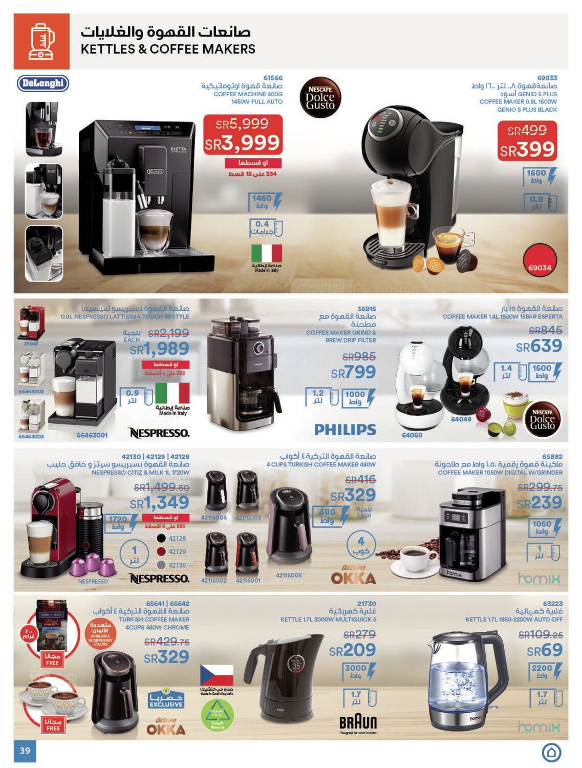 SACO Saco Yearly Offers in KSA, Saudi Arabia, Saudi Sakaka. Till 14th