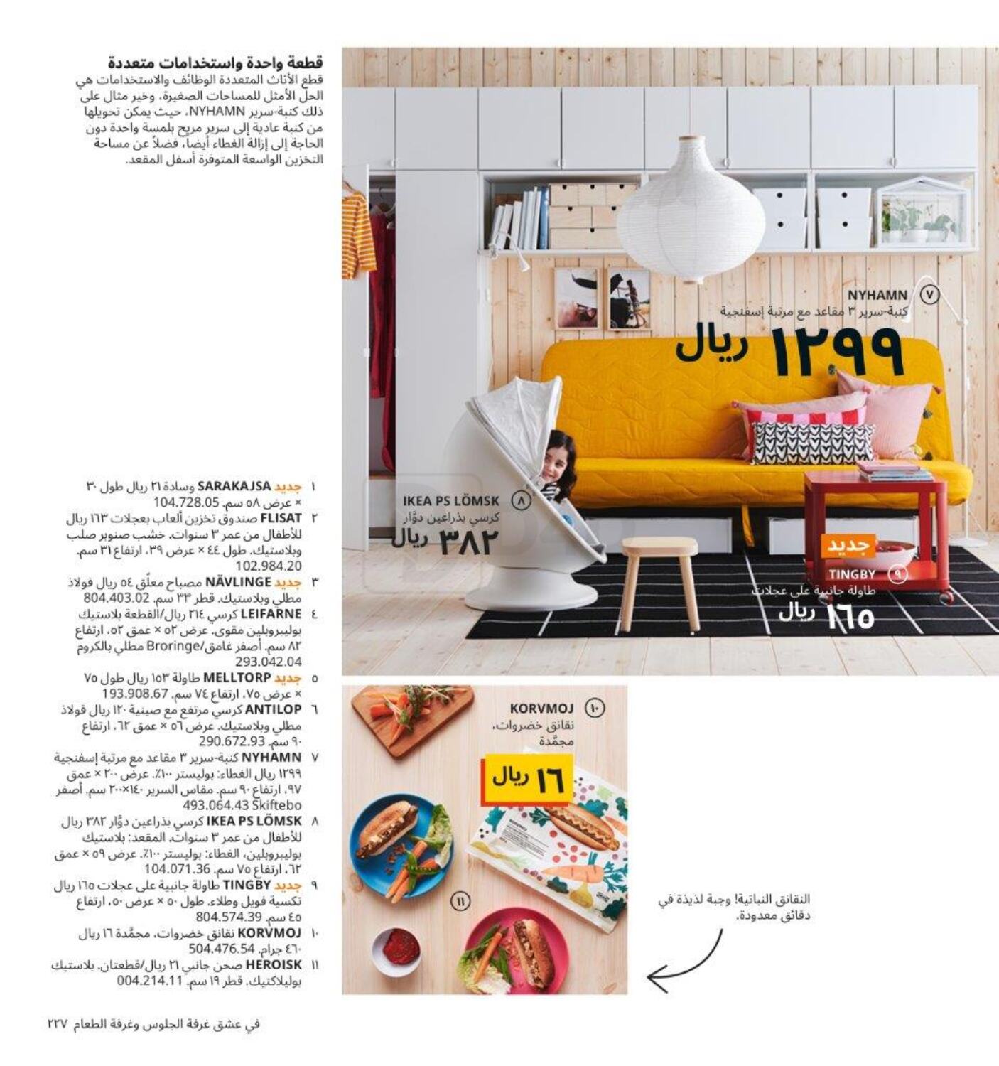 IKEA Special Offer in Saudi Arabia Offers Saudi Arabia. Special Offer