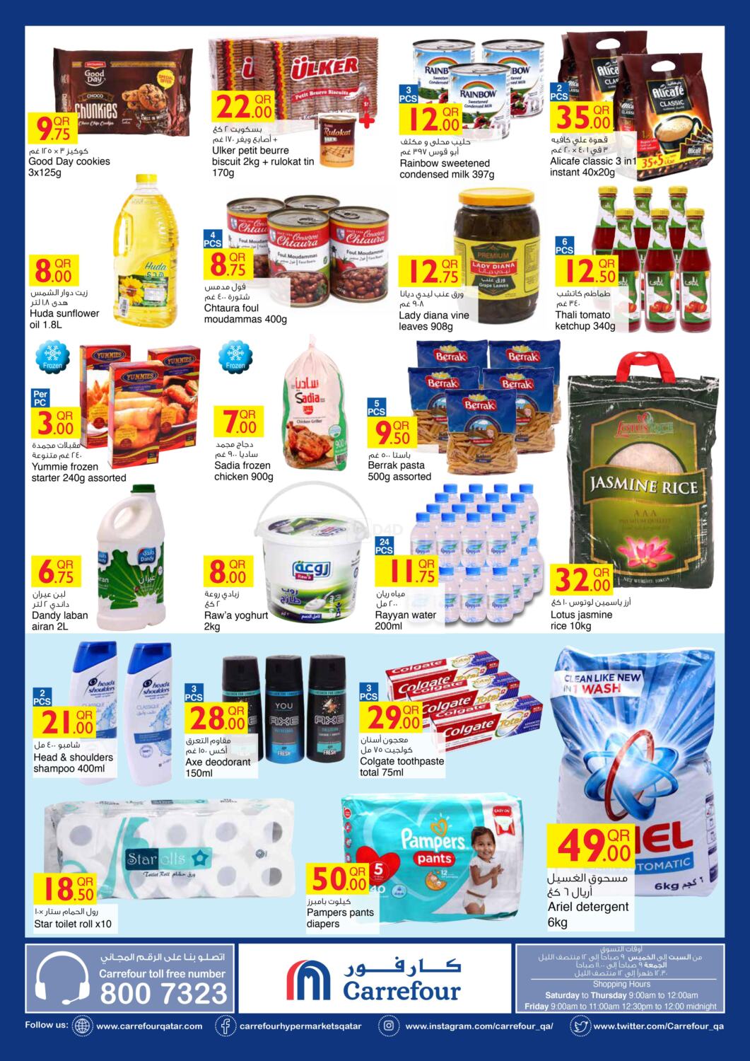 Carrefour Shop Online in Qatar - Al Khor. Till 5th May