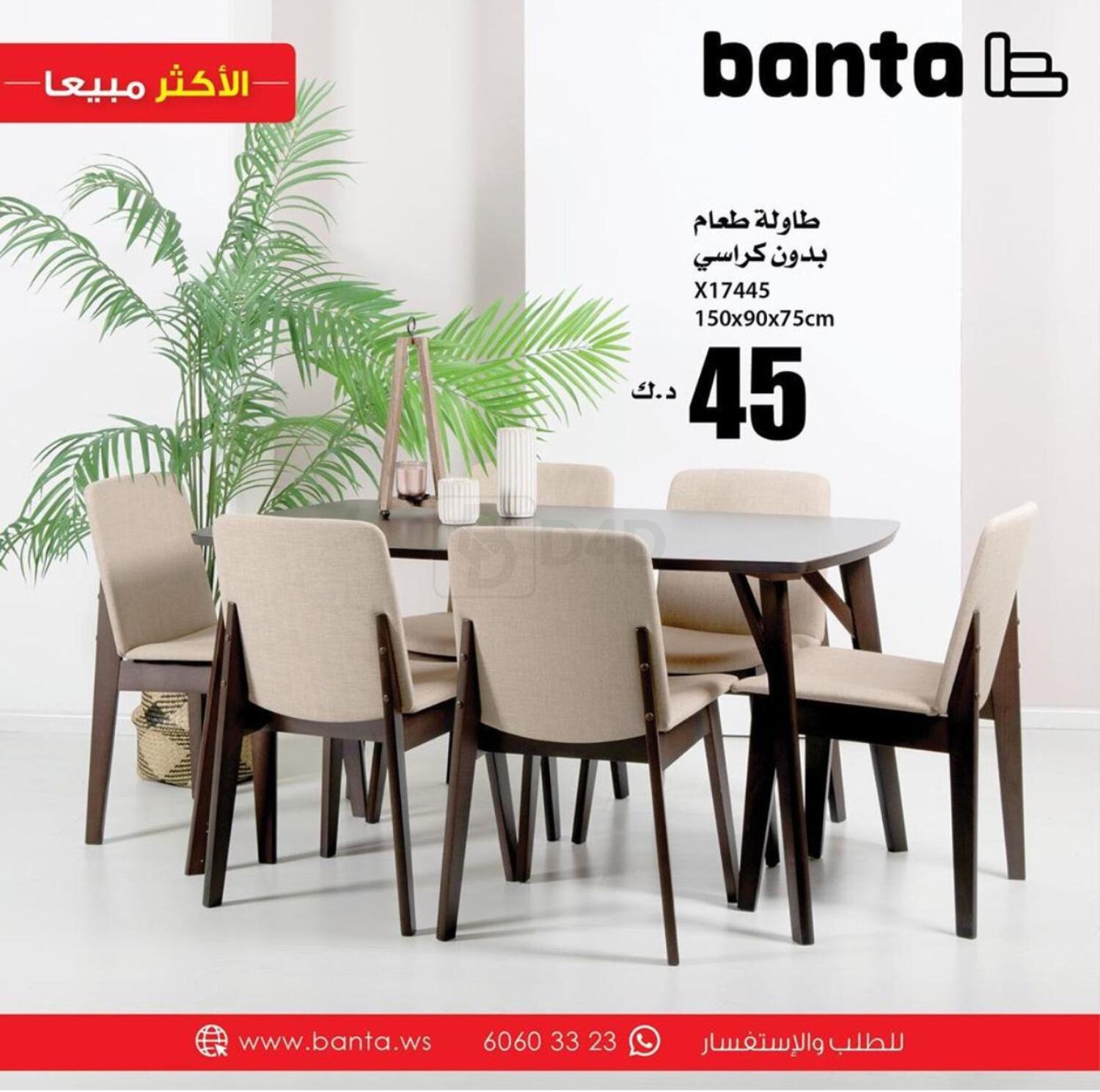 Banta Furniture Best Deal in Kuwait. Until Stock Last