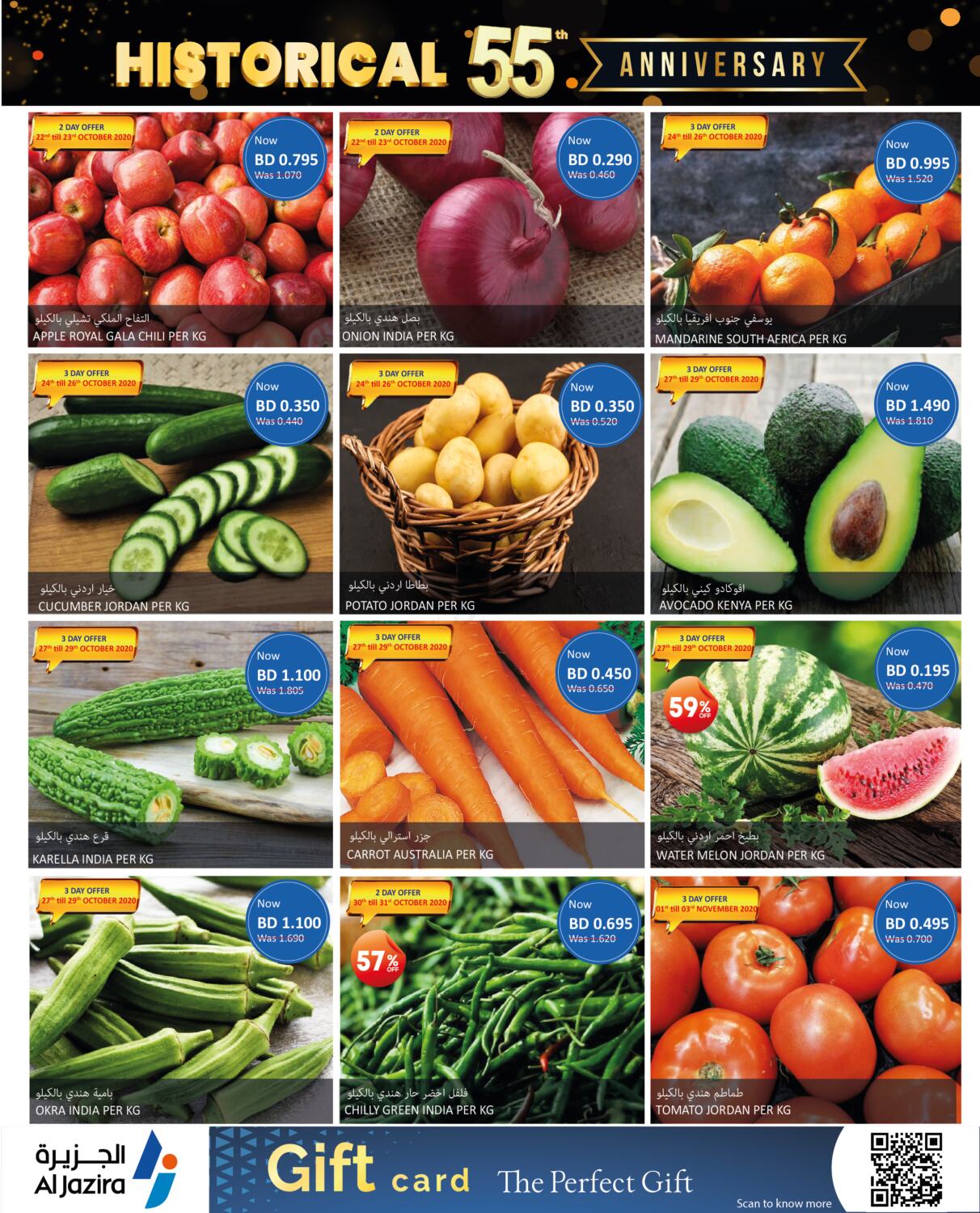 Al Jazira Supermarket HISTORICAL 55TH ANNIVERSARY in Bahrain. Till 7th