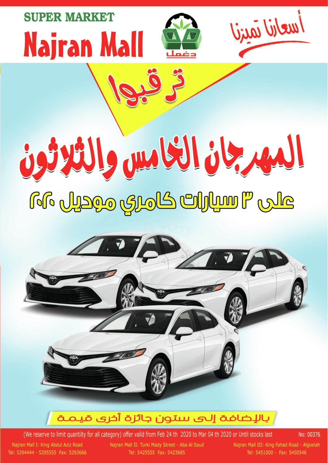 Ø§Ù„Ù…Ù‡Ø±Ø¬Ø§Ù† Ø§Ù„Ø®Ø§Ù…Ø³ ÙˆØ«Ù„Ø§Ø«ÙˆÙ† Ø³ÙˆØ¨Ø± Ù…Ø§Ø±ÙƒØª Ù†Ø¬Ø±Ø§Ù† Ù…ÙˆÙ„ ÙÙŠ Ø§Ù„Ù…Ù…Ù„ÙƒØ© Ø§Ù„Ø¹Ø±Ø¨ÙŠØ© Ø§Ù„Ø³Ø¹ÙˆØ¯ÙŠØ© Offers Ø§Ù„Ù…Ù…Ù„ÙƒØ© Ø§Ù„Ø¹Ø±Ø¨ÙŠØ© Ø§Ù„Ø³Ø¹ÙˆØ¯ÙŠØ© Till 04th March