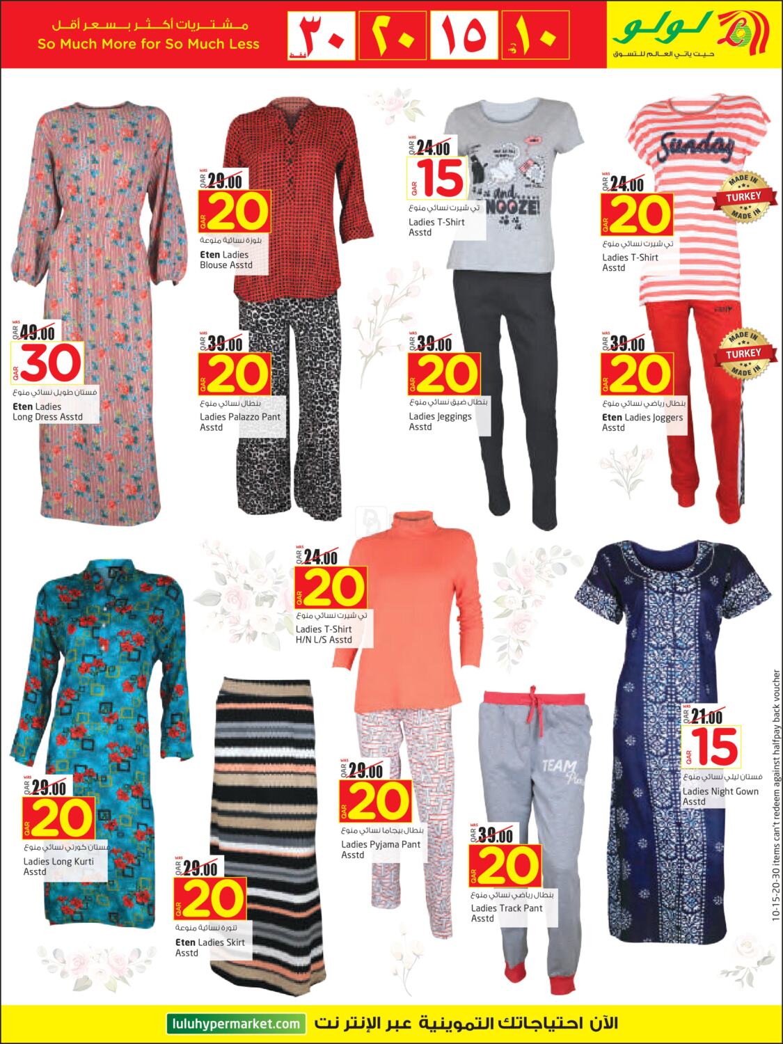 LuLu Hypermarket 10 to 30 QAR Promotion in Qatar Doha. Till 7th March