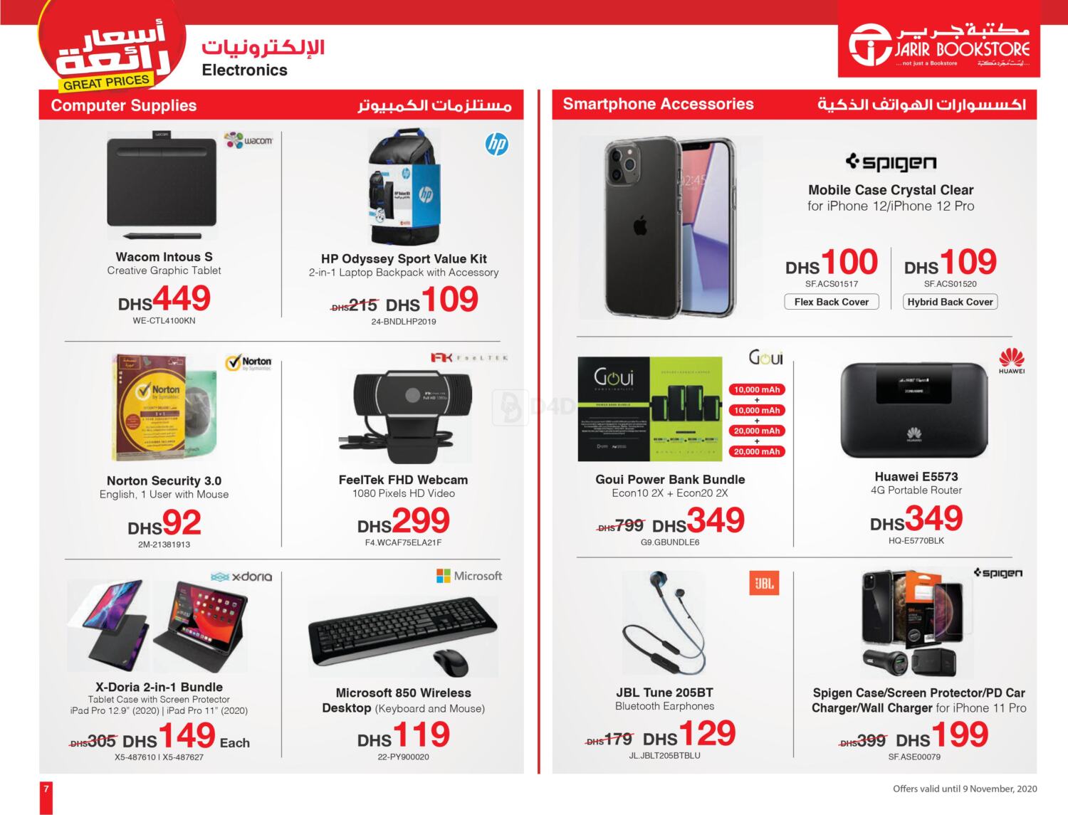 Jarir Bookstore UAE 3+1 Free in UAE Offers United Arab Emirates. Till