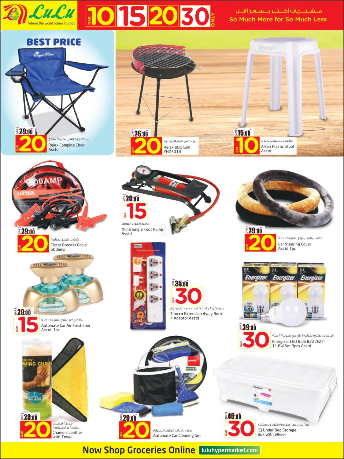 LuLu Hypermarket 10 To 30 QAR Promotion In Qatar Doha Till 7th March lulu-hypermarket-10-to-30-qar-promotion-in-qatar-doha-till-7th-march
