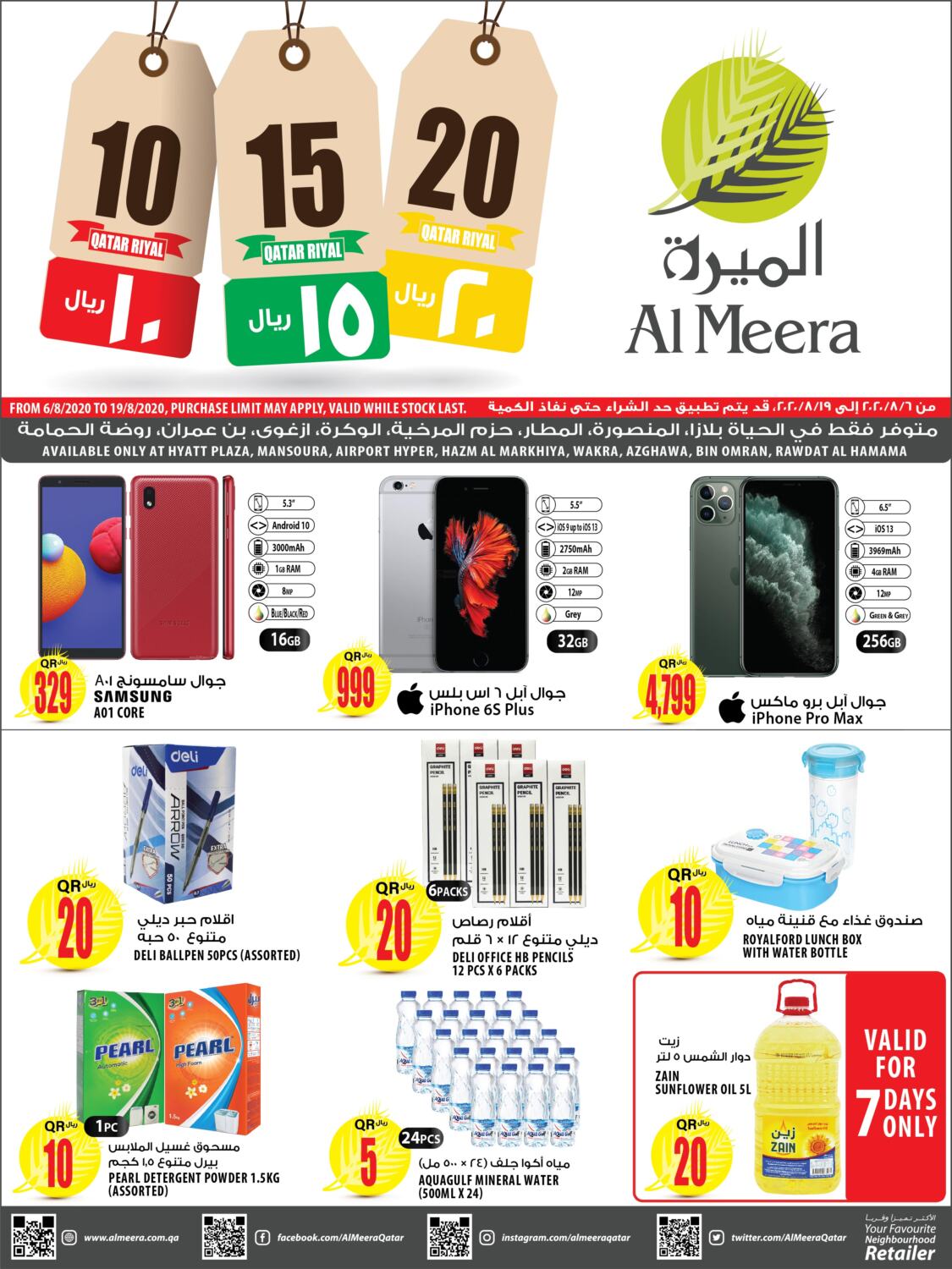 Al Meera 10 15 20 QR Offer in Qatar Offers Qatar. Till 19th August