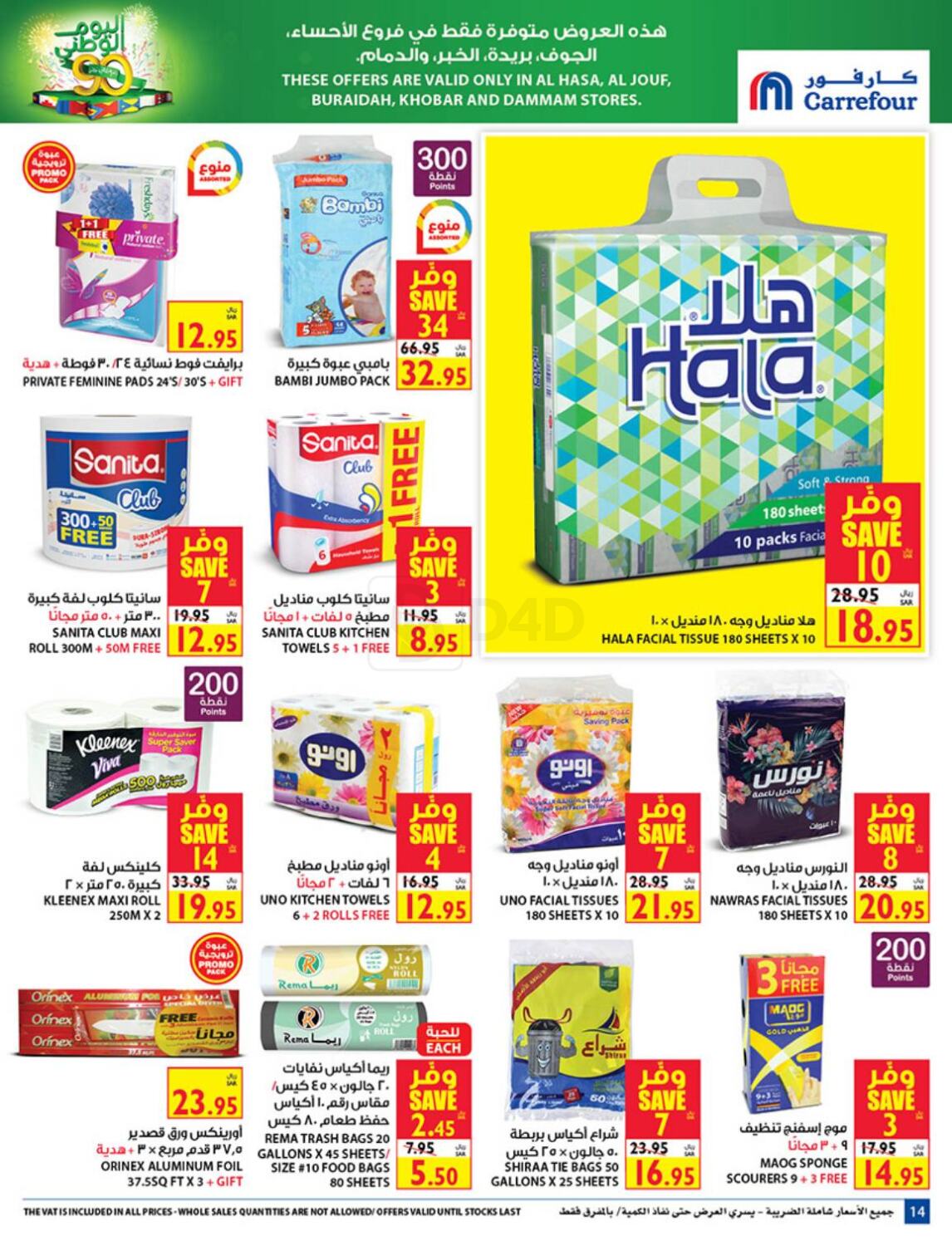Carrefour National Day Offers in Saudi Arabia Offers ...