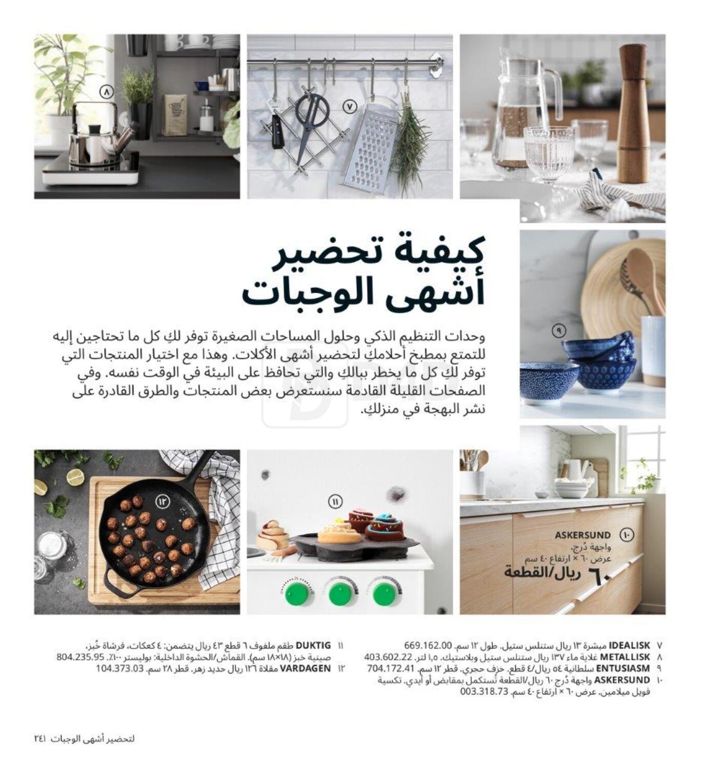 IKEA Special Offer in Saudi Arabia Offers Saudi Arabia. Special Offer