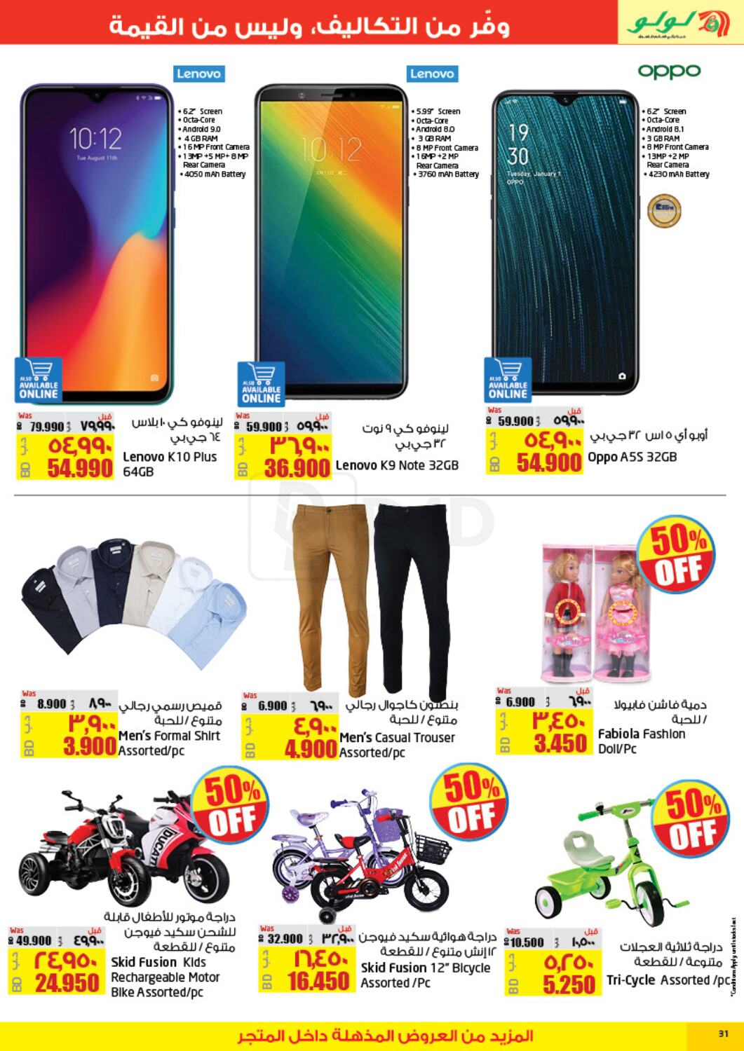 Lulu Hypermarket Great Cost Savers Offers in Bahrain