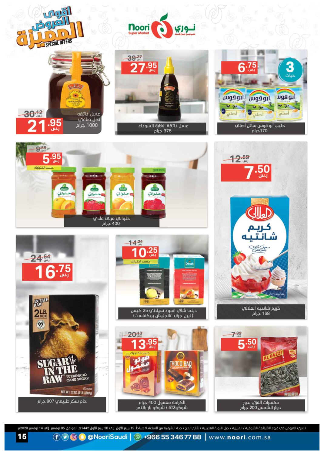 Noori Supermarket Special Offers in KSA, Saudi Arabia, Saudi Mecca