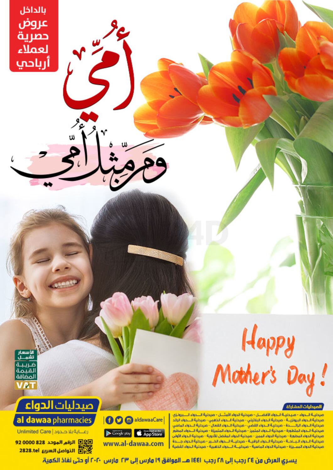 AlDawaa Pharmacy Happy Mothers Day in KSA, Saudi Arabia, Saudi