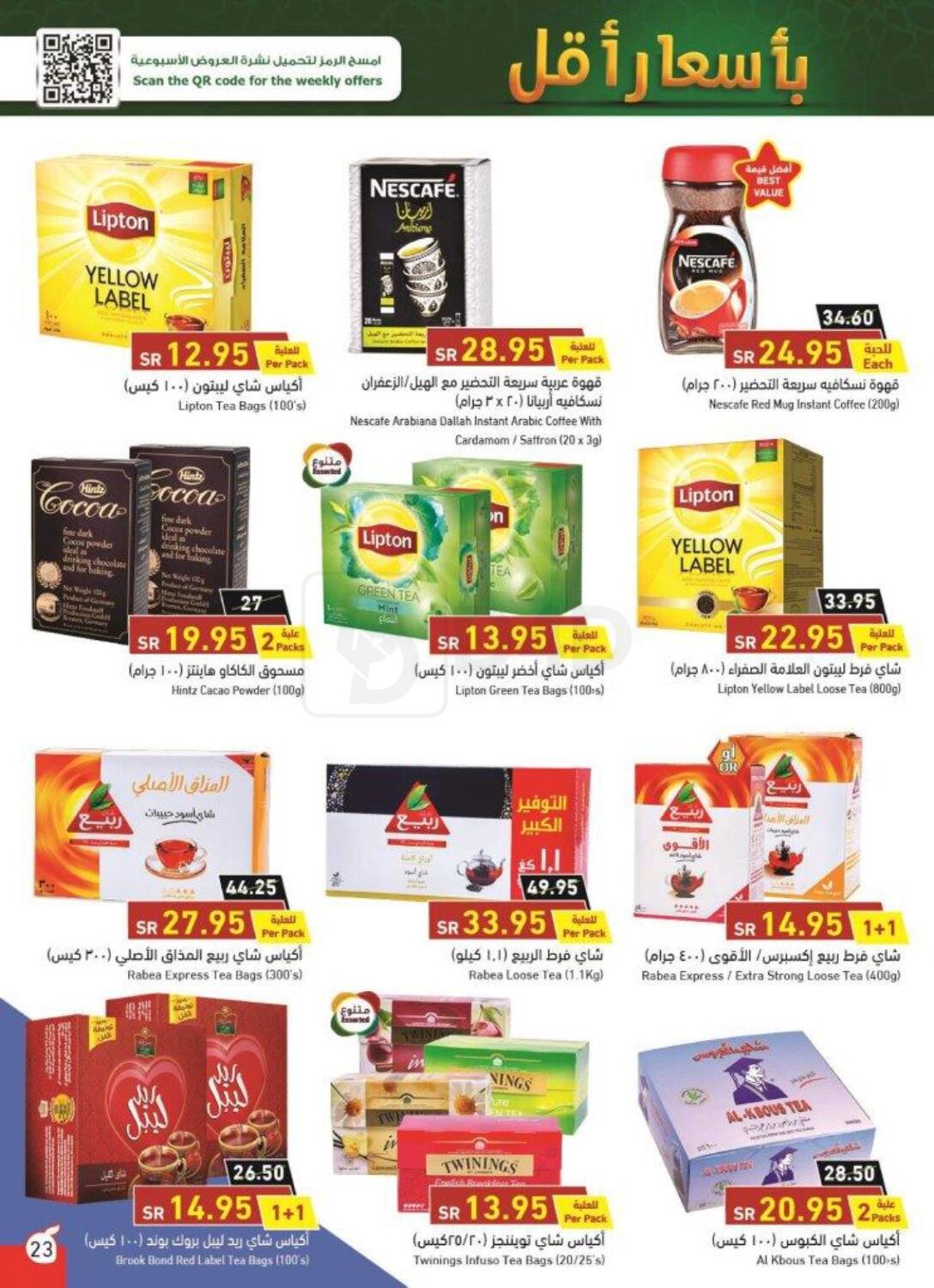 Hyper Panda Ramadan begin with Lowest Prices in KSA, Saudi Arabia ...