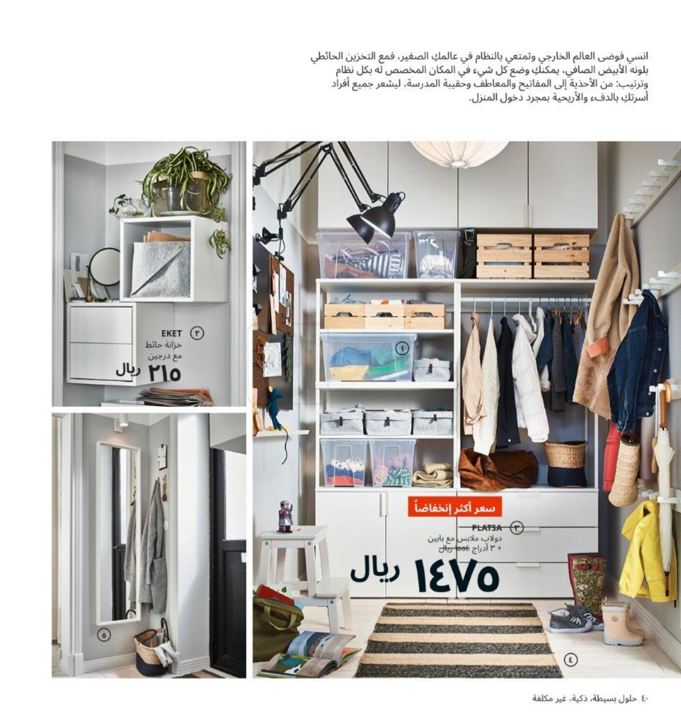 IKEA Special Offer in KSA, Saudi Arabia, Saudi Jeddah. Special Offer