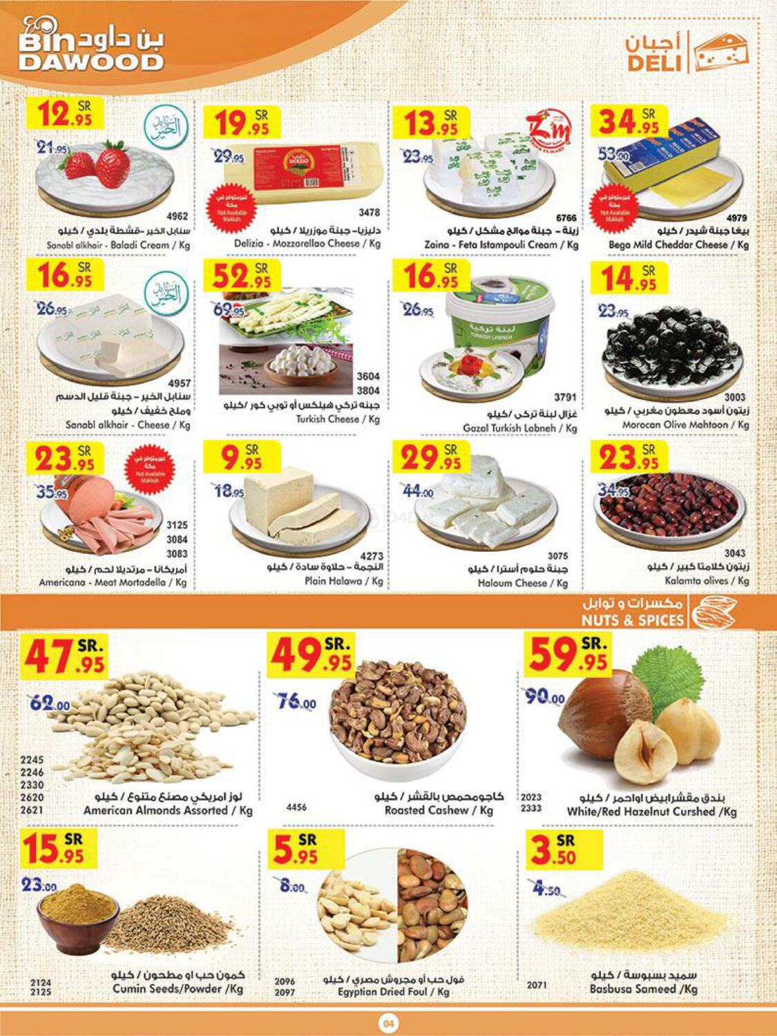 Bin Dawood Cooking Festival in KSA, Saudi Arabia, Saudi Jeddah. Till