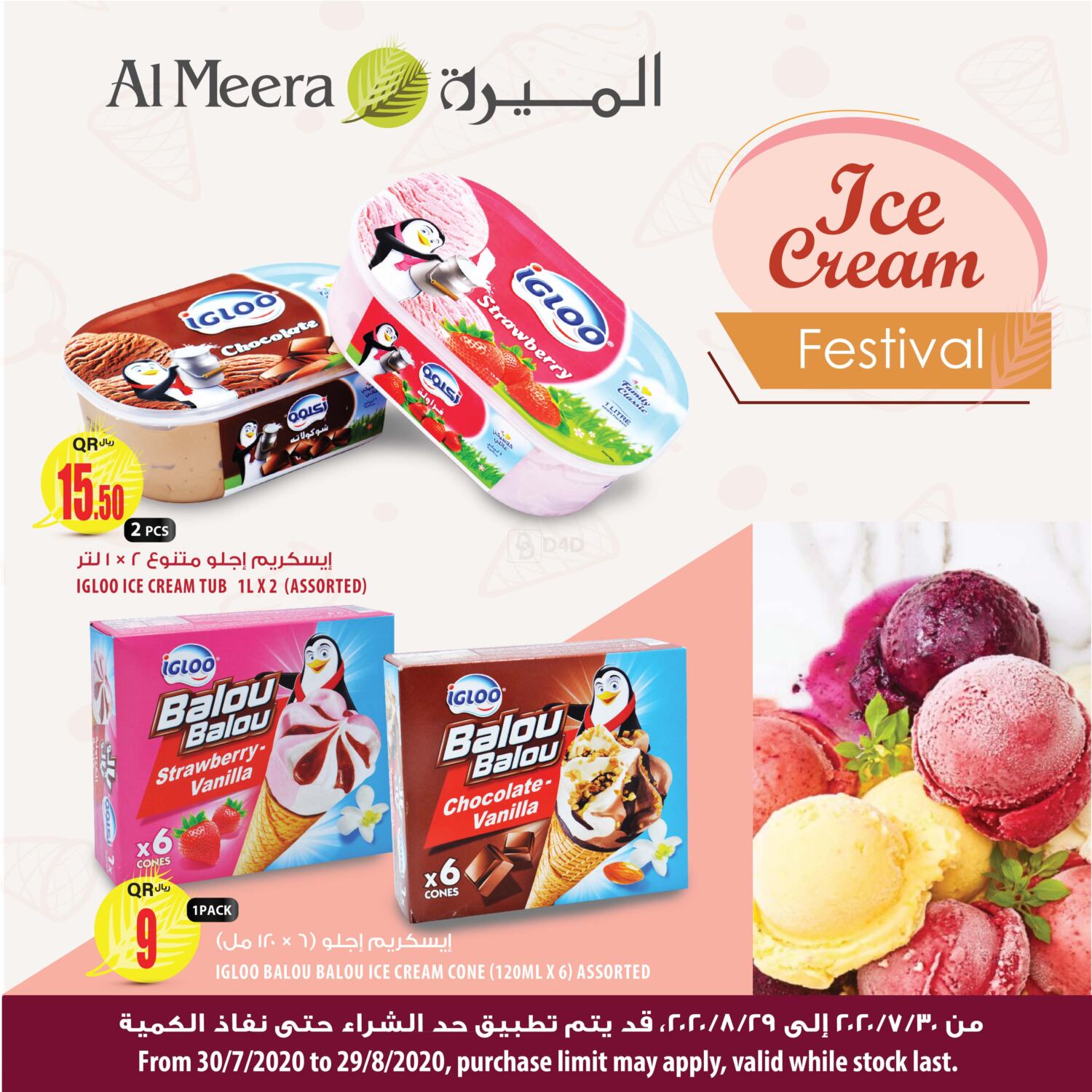 Al Meera Ice Cream Festival in Qatar Offers Qatar. Till 29th August