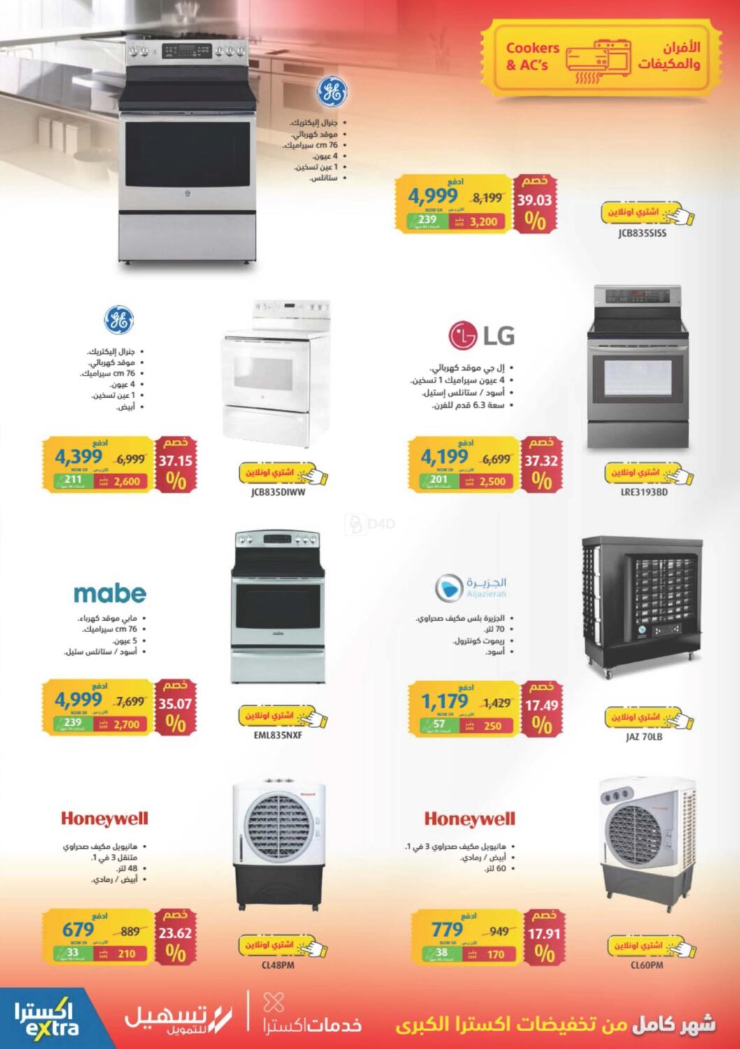 eXtra Mega Sale in Saudi Arabia Offers - Saudi Arabia. Till 28th November