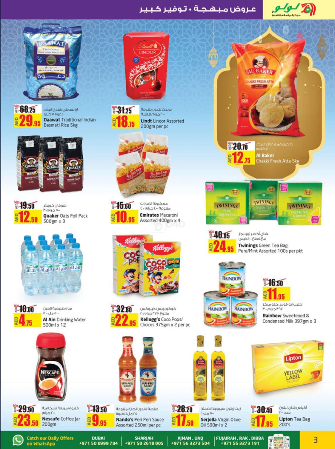 Lulu Hypermarket Eid Mubarak in UAE - Dubai. Till 4th August