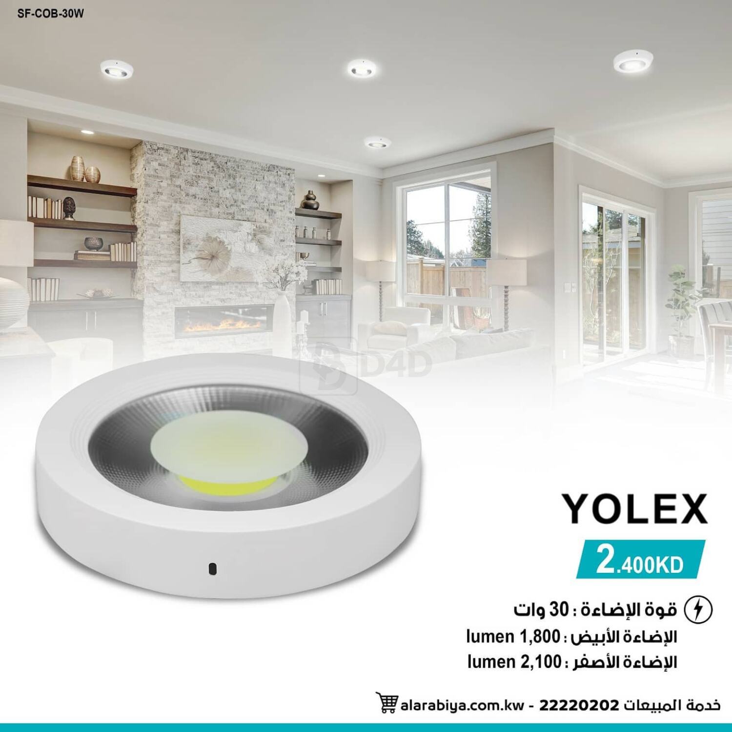 Alarabiya Electrical Best Price in Kuwait. Until Stock Last