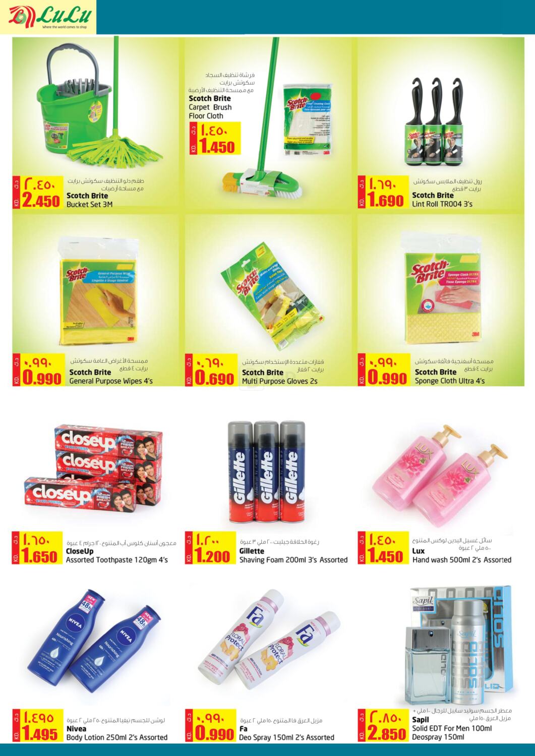 Lulu Hypermarket Super Deals in Kuwait. Till 24th March
