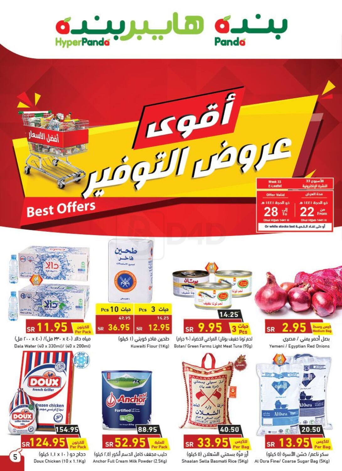 Hyper Panda Best Offers in Saudi Arabia Offers - Saudi Arabia. Till ...