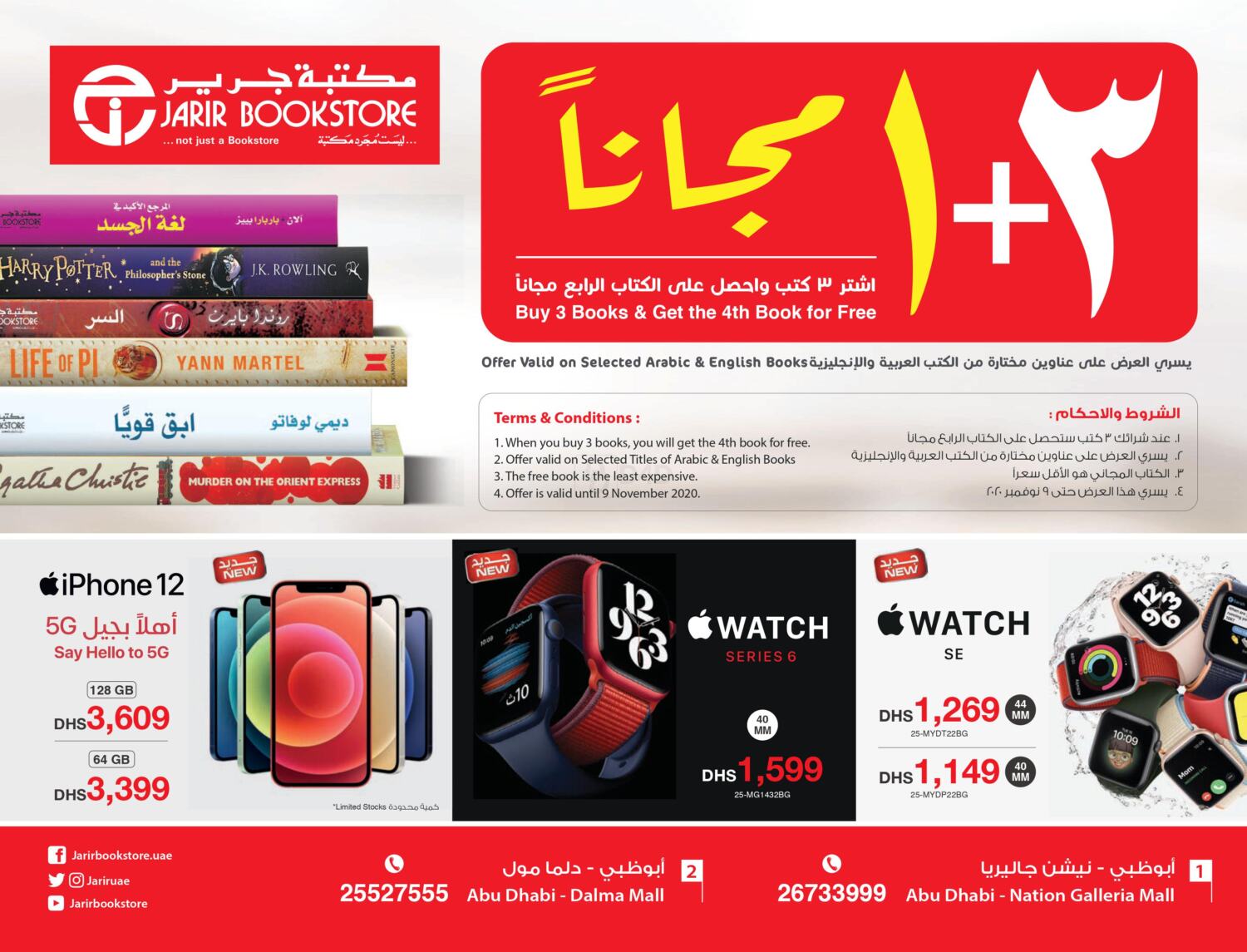 Jarir Bookstore UAE 3+1 Free in UAE Offers - United Arab Emirates. Till ...