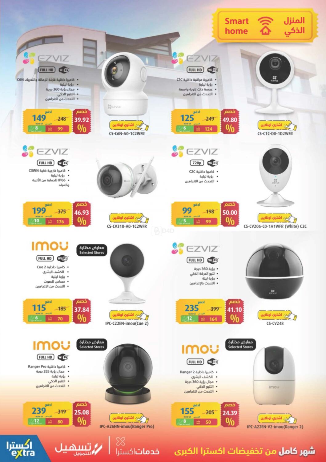 Extra mega sale in saudi arabia offers saudi arabia till 28th november