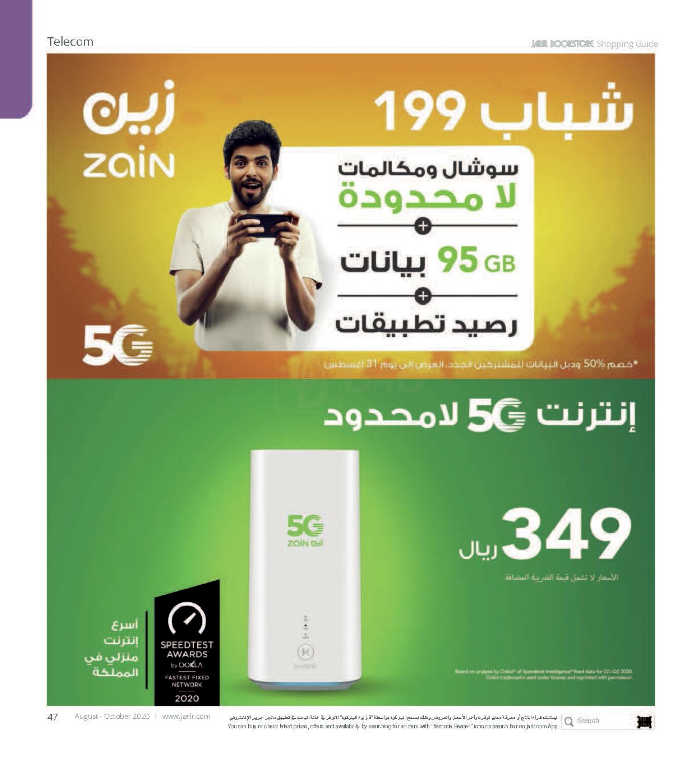 jarir bookstore mobile offer riyadh