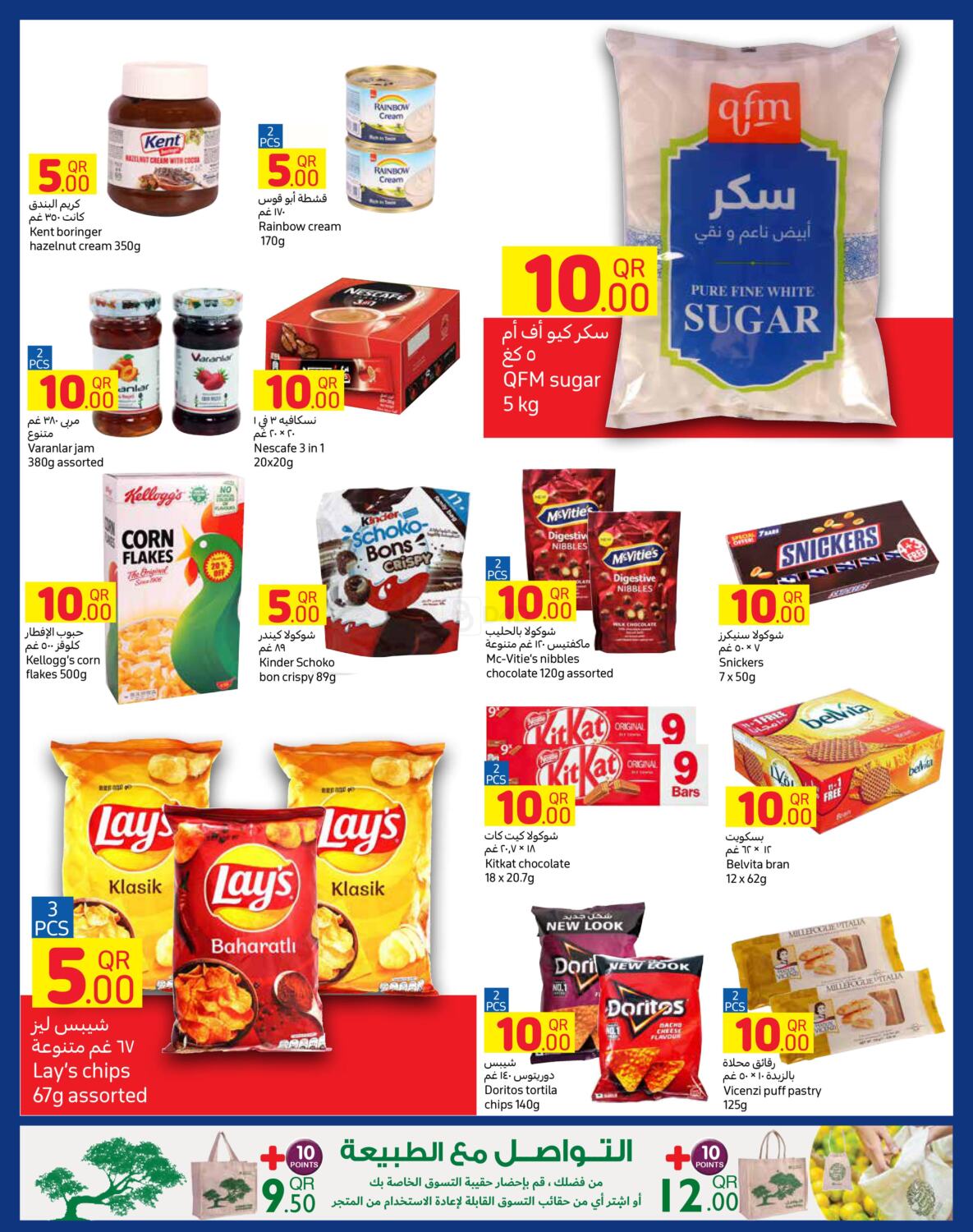 Carrefour 5,10 QAR Offers in Qatar Doha. Till 27th October