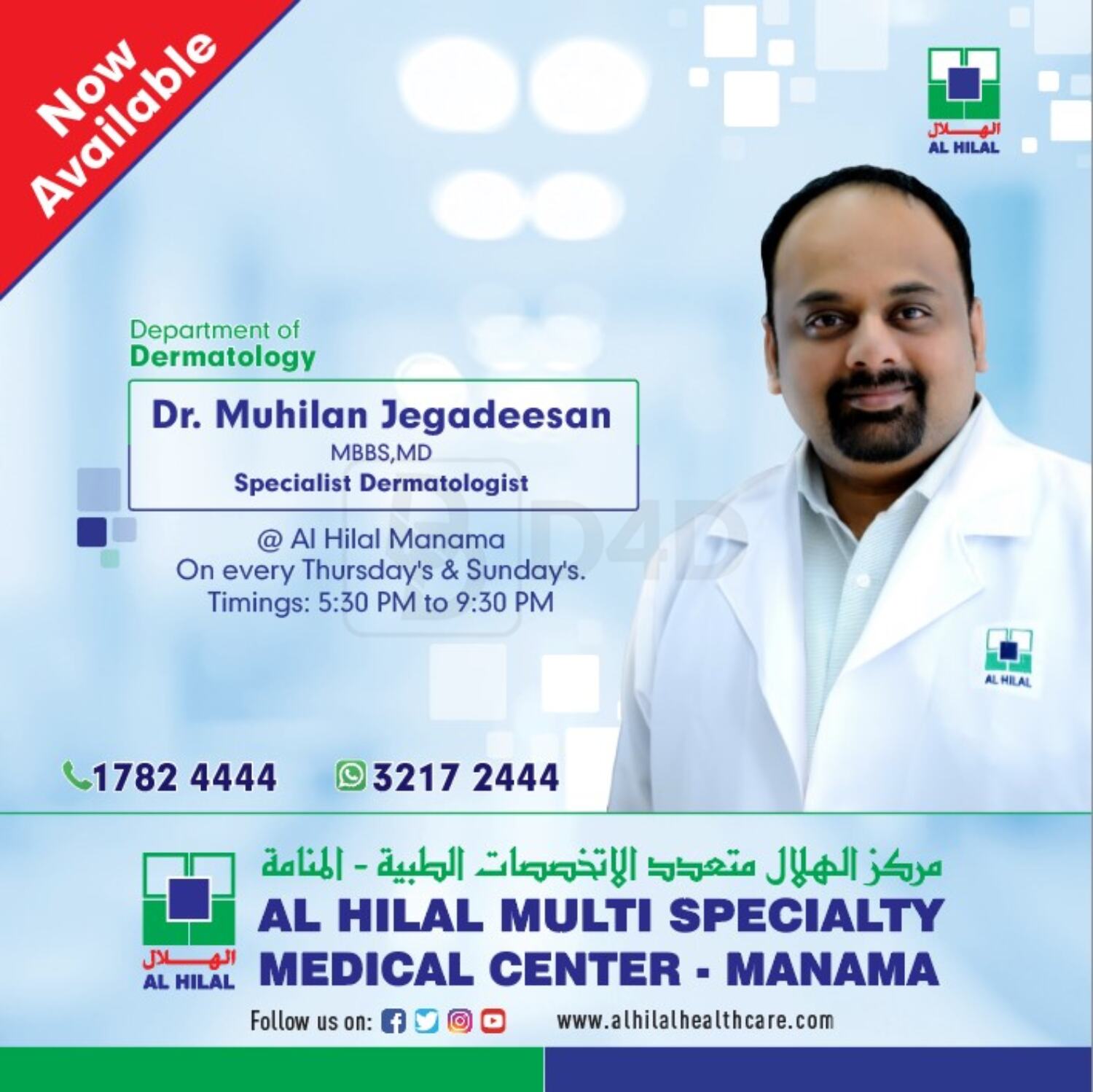 Al Hilal Multi Speciality Medical Center Now Available in Bahrain. Till