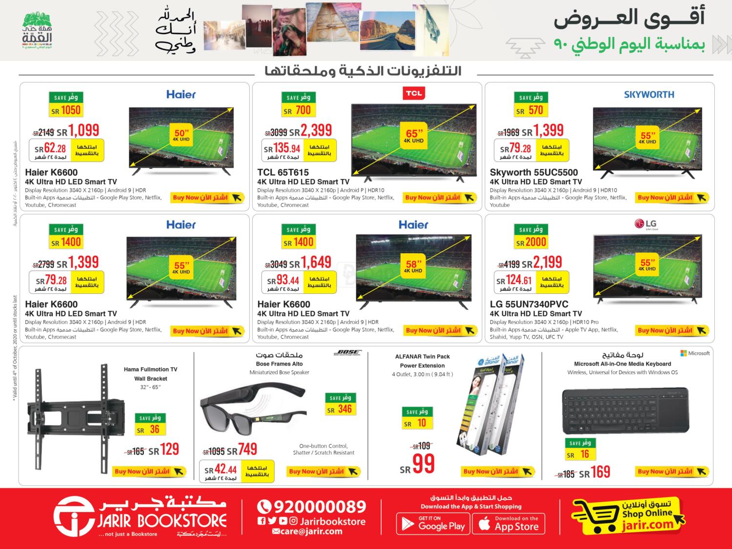 Jarir Bookstore Best Offers in KSA, Saudi Arabia, Saudi Jubail. Till