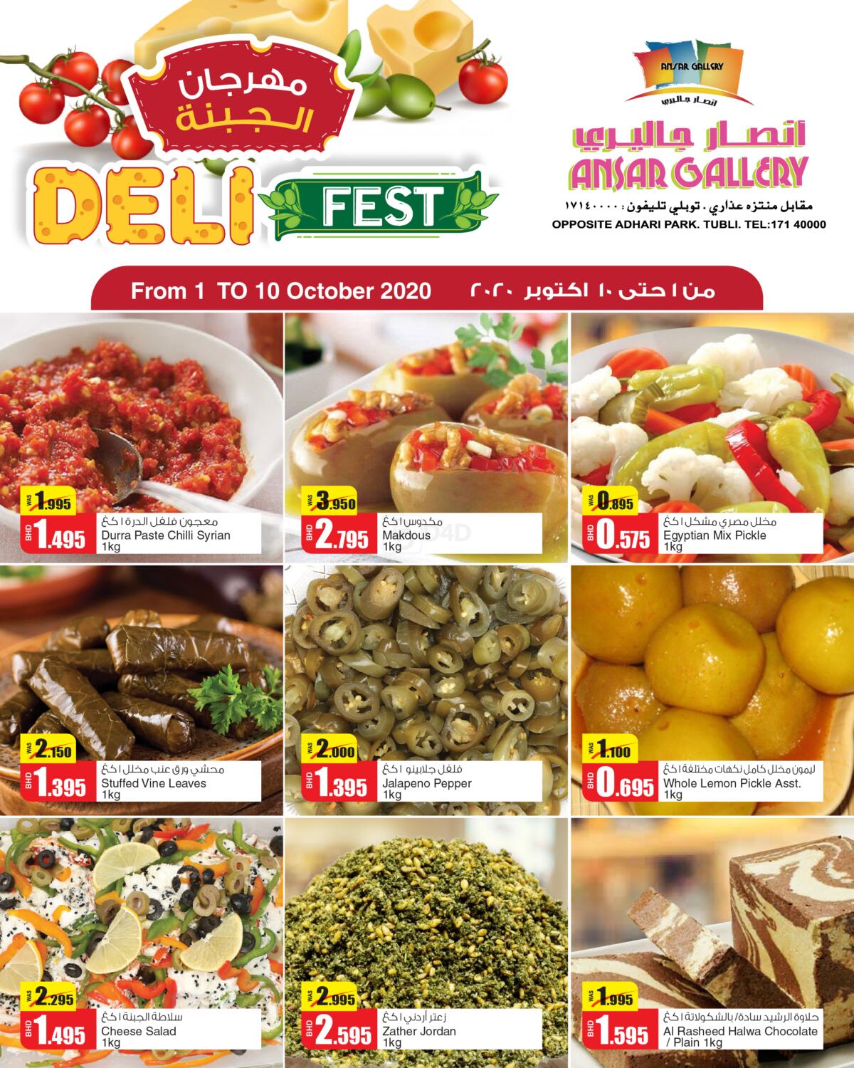 Ansar Gallery Deli Fest in Bahrain. Till 10th October