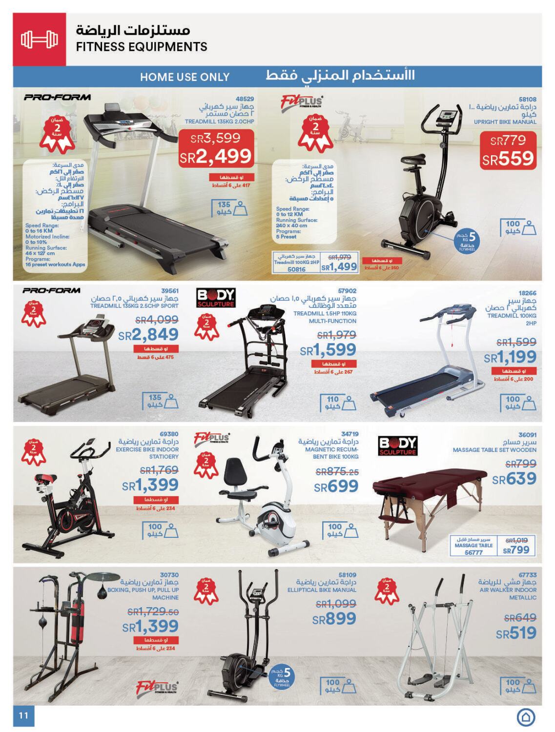 SACO Saco Yearly Offers in KSA, Saudi Arabia, Saudi Sakaka. Till 14th