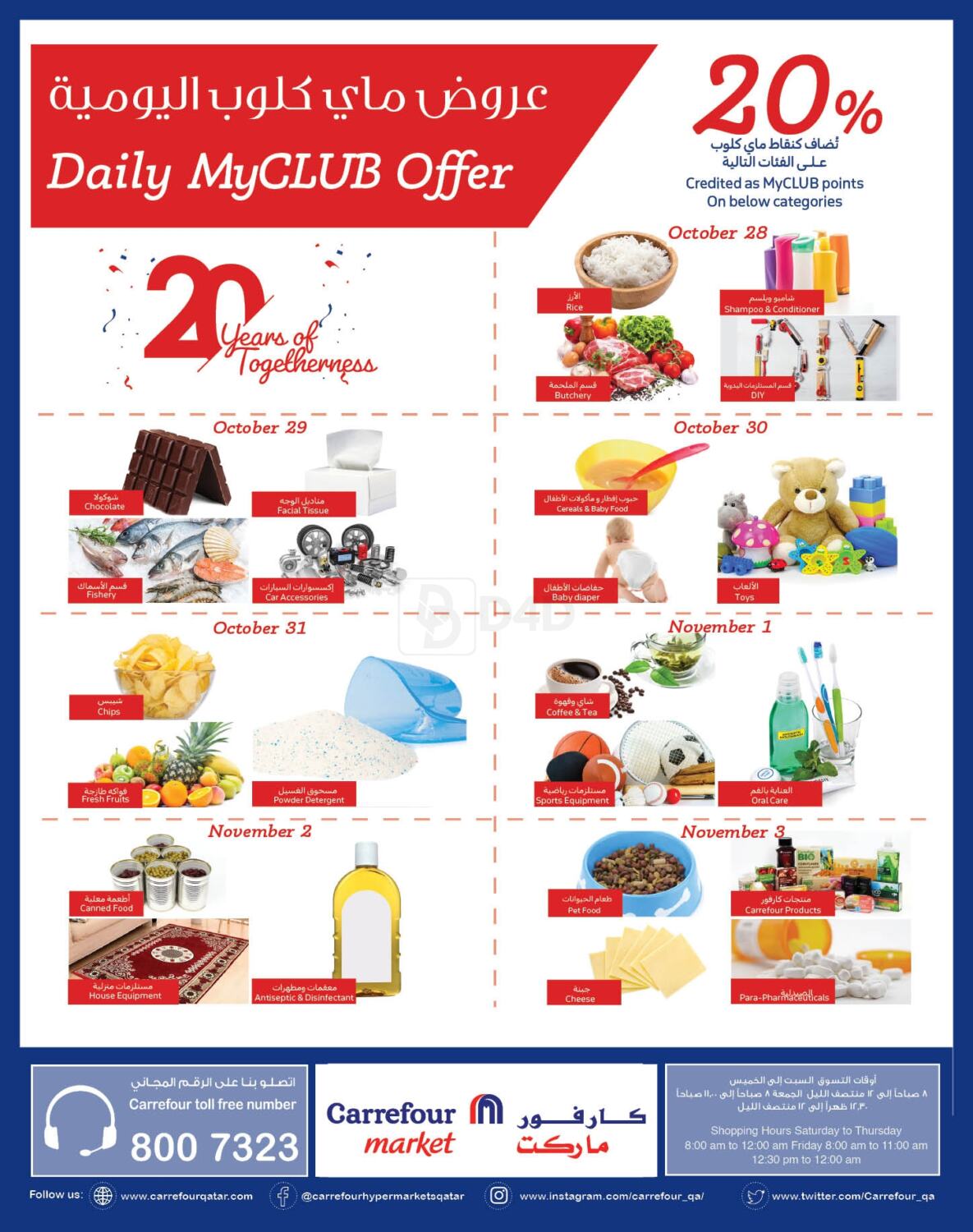 Carrefour Shop & Win in Qatar Offers Qatar. Till 03rd November