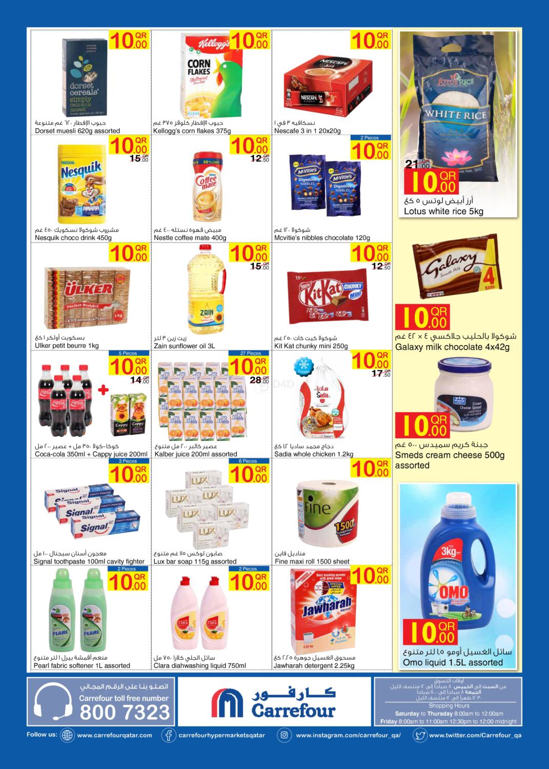 Carrefour Shop Online In Qatar Offers Qatar Till 21st January   8dbf90e6a4c8b3c247c2766ec406bdef 