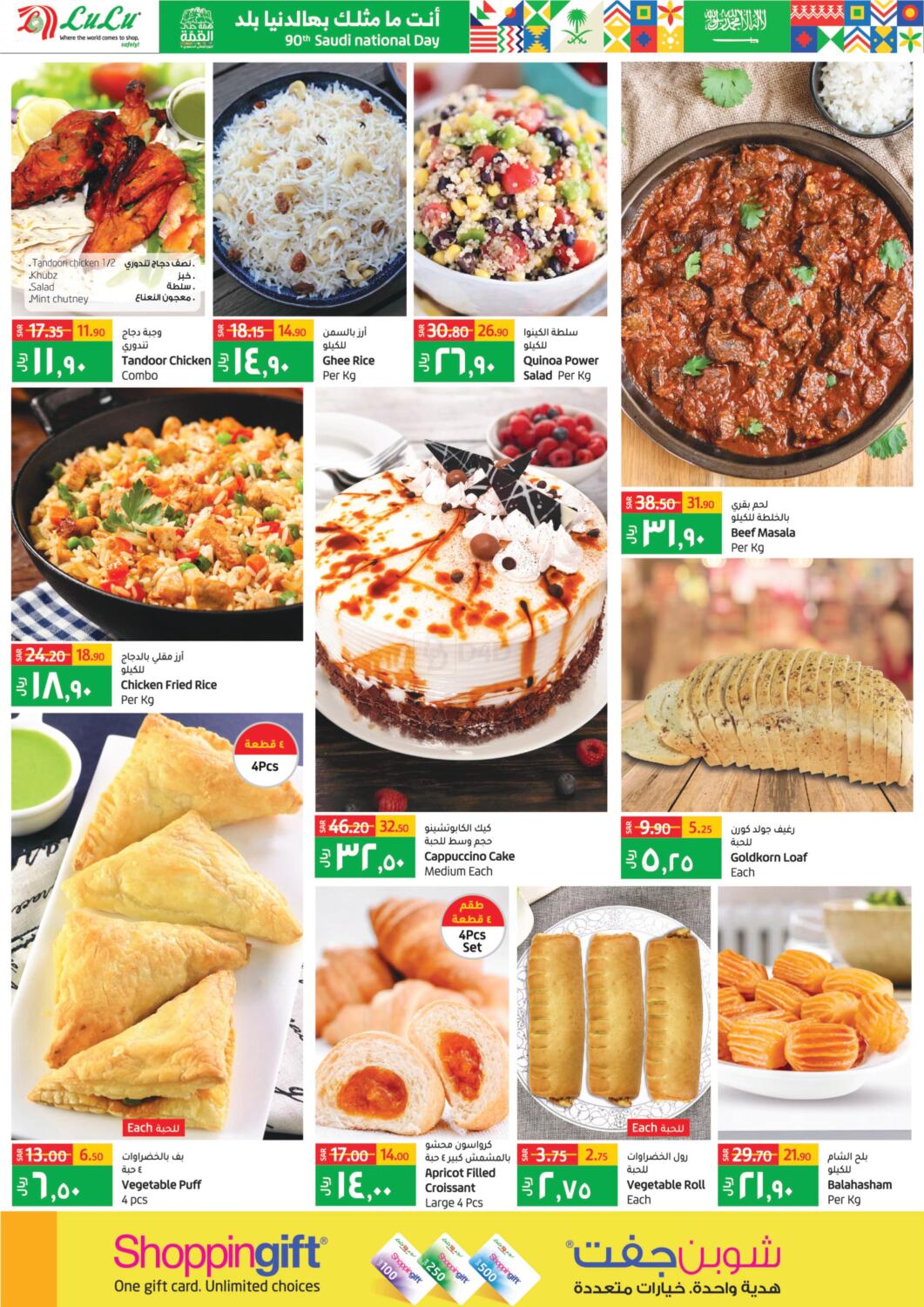LULU Hypermarket 90th Saudi National Day in Saudi Arabia Offers Saudi Arabia. Till 22nd September