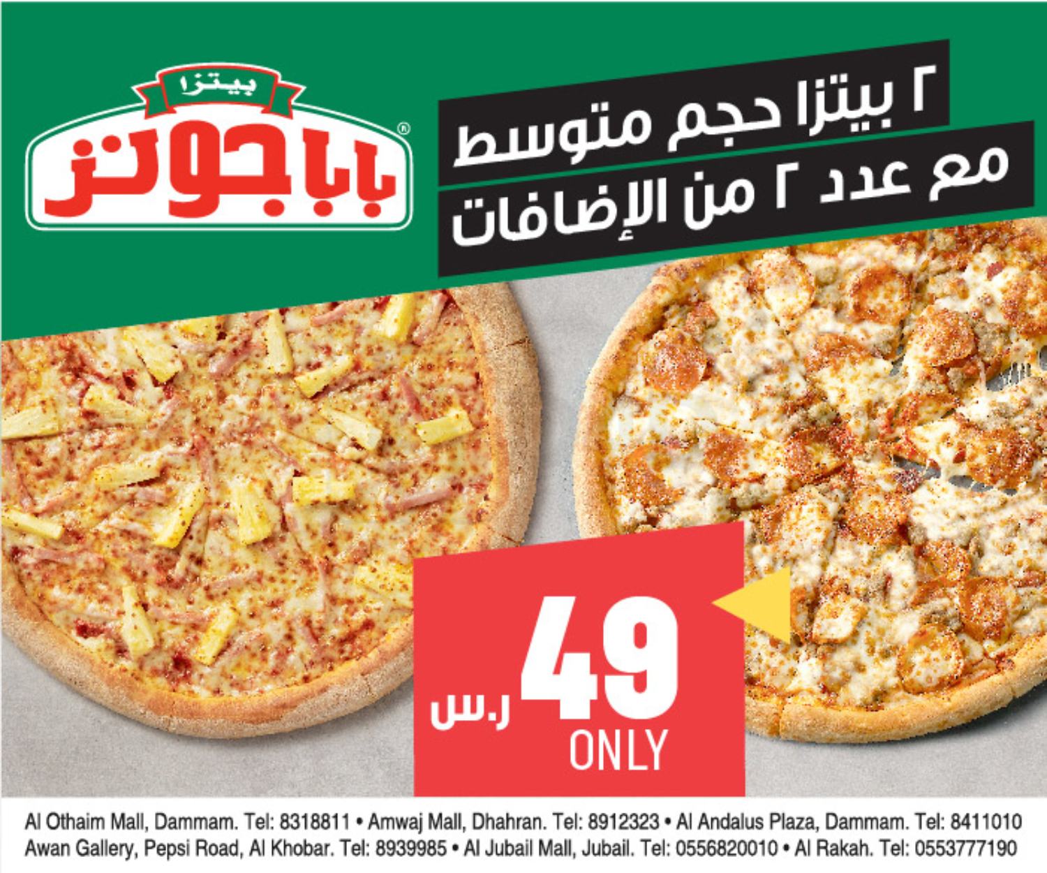 Papa John's Pizza TODAY’S SPECIAL! 2 MEDIUM 2 TOPPING PIZZAS SR 49.00