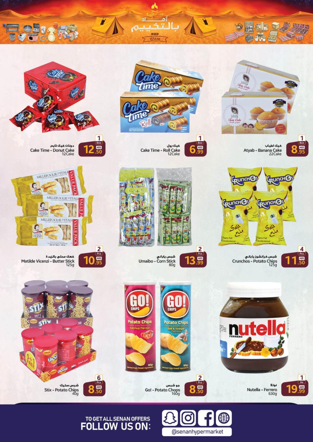 Senan Hypermarket Camping With Senan in UAE - Umm al Quwain. Till 26th  September