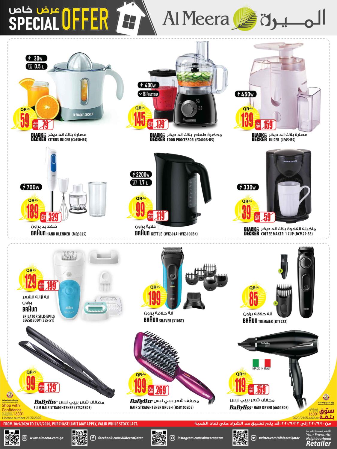 Al Meera Special Offer In Qatar Offers Qatar Till 23rd September