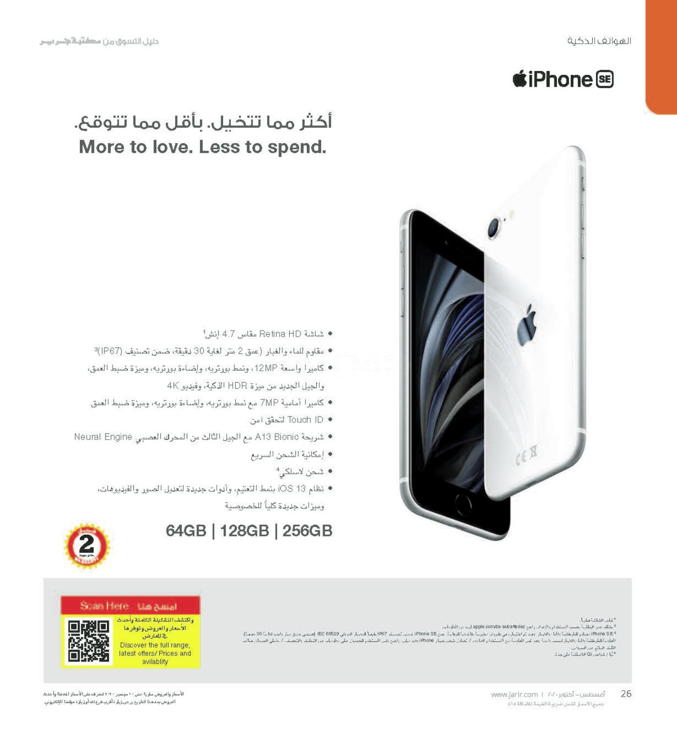 Iphone Se Price In Qatar Jarir Bookstore