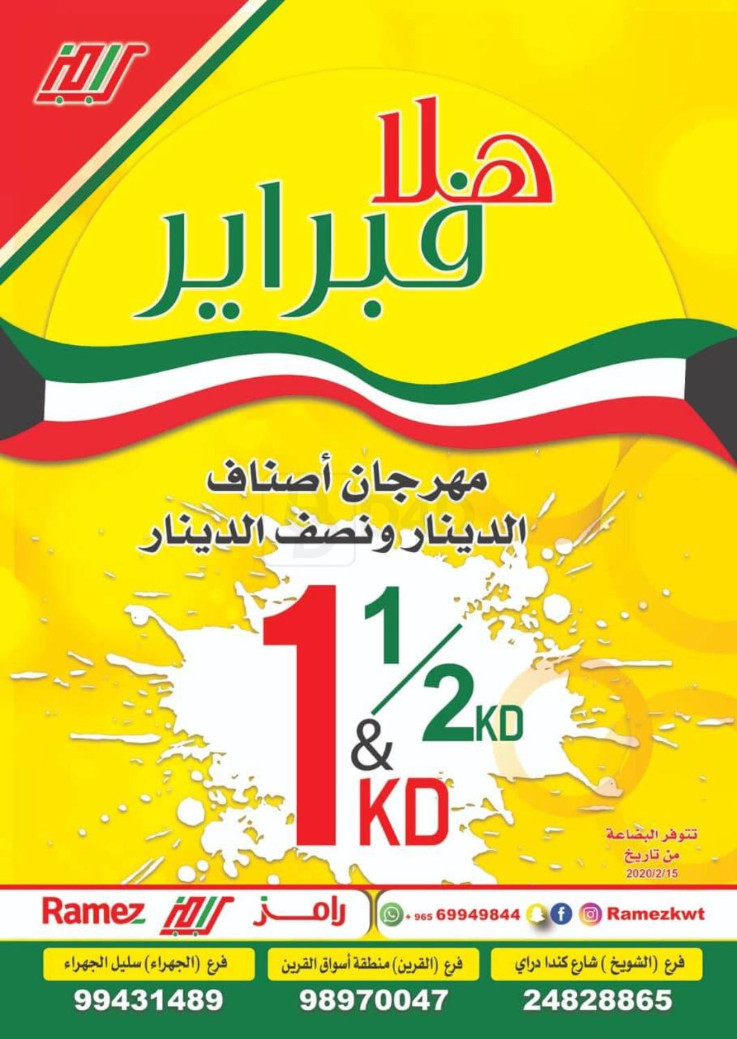 Ramez Hala February in Kuwait. Special Offer