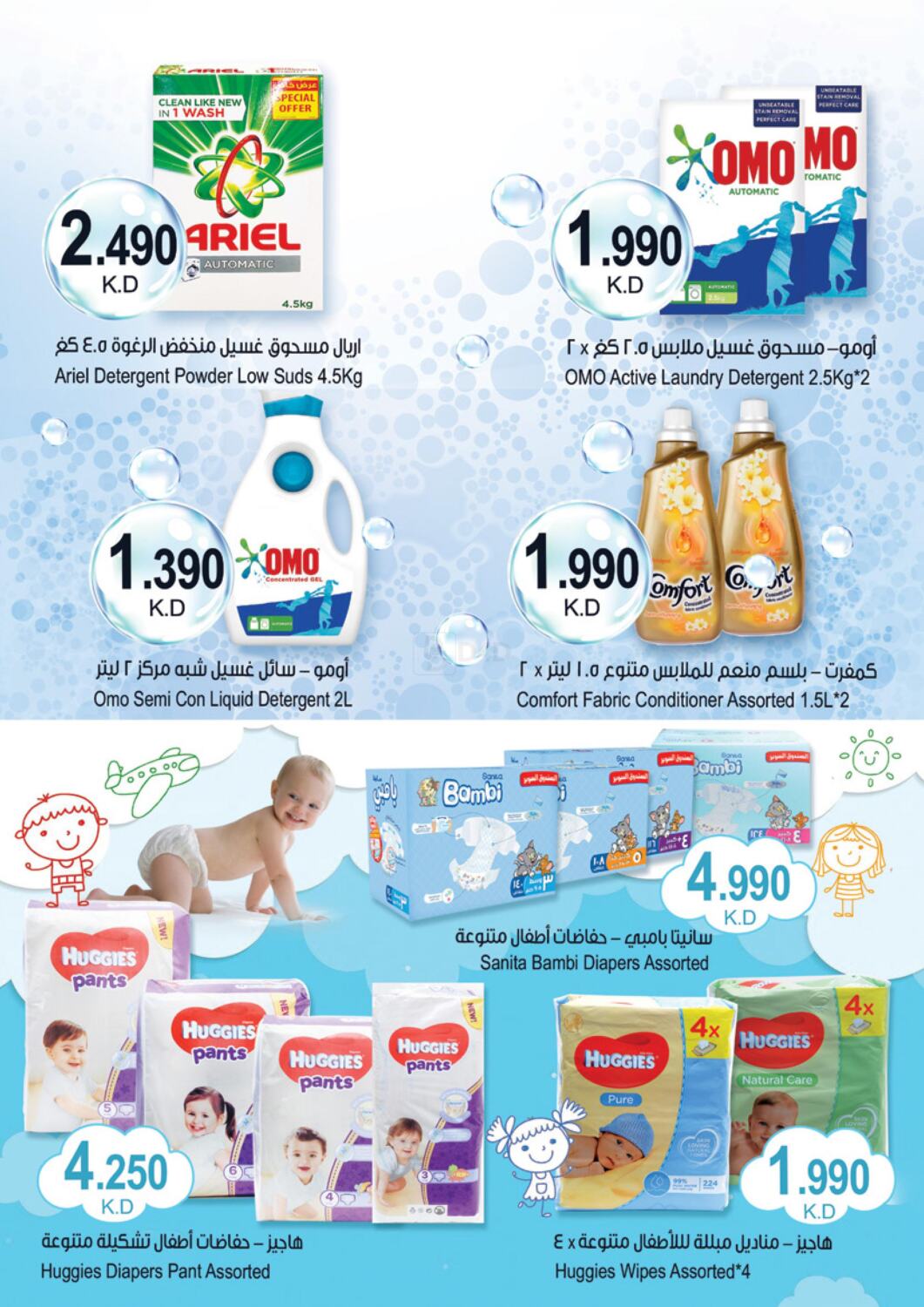 Saveco Great Deals in Kuwait. Till 20th September