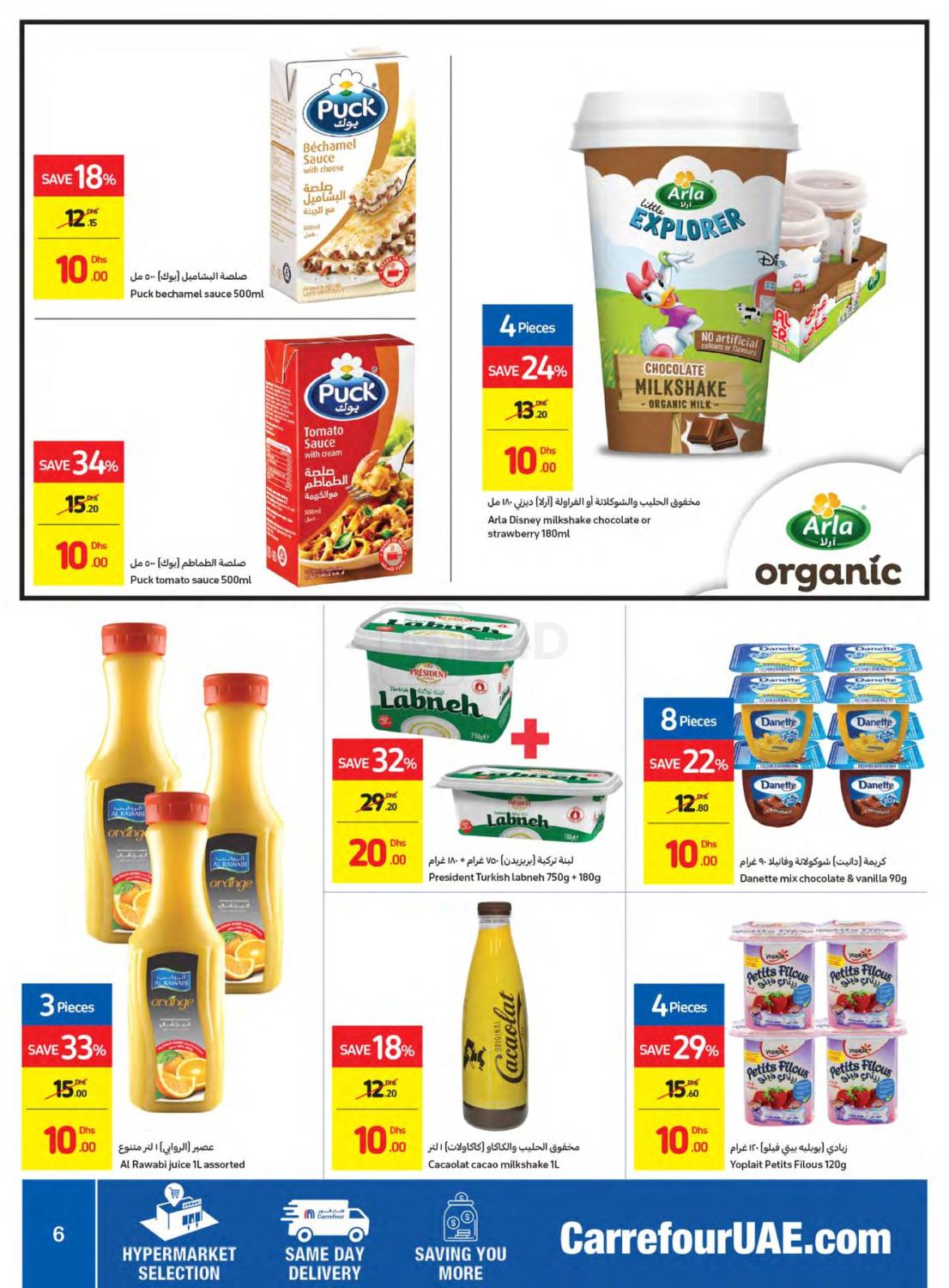 carrefour-uae-5-to-20-dhs-promo-in-uae-dubai-till-23rd-february