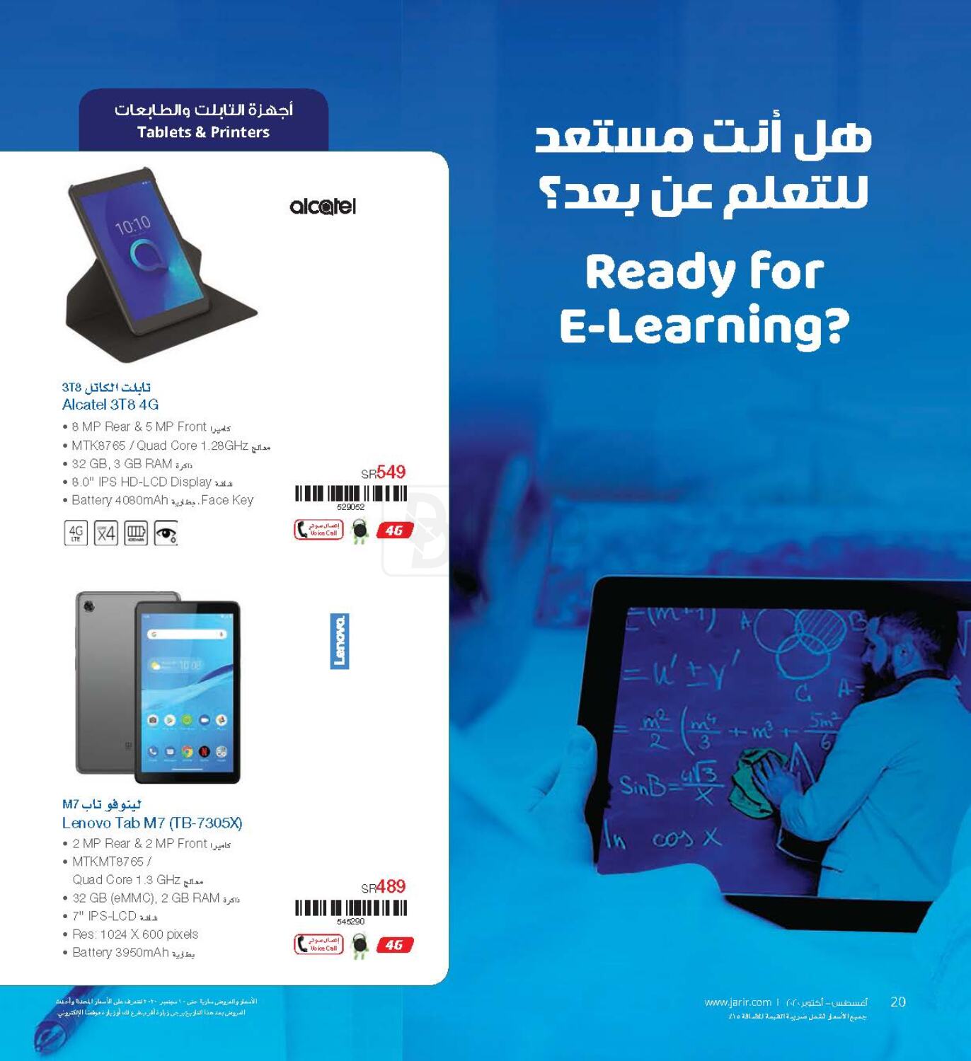 jarir bookstore mobile offer riyadh