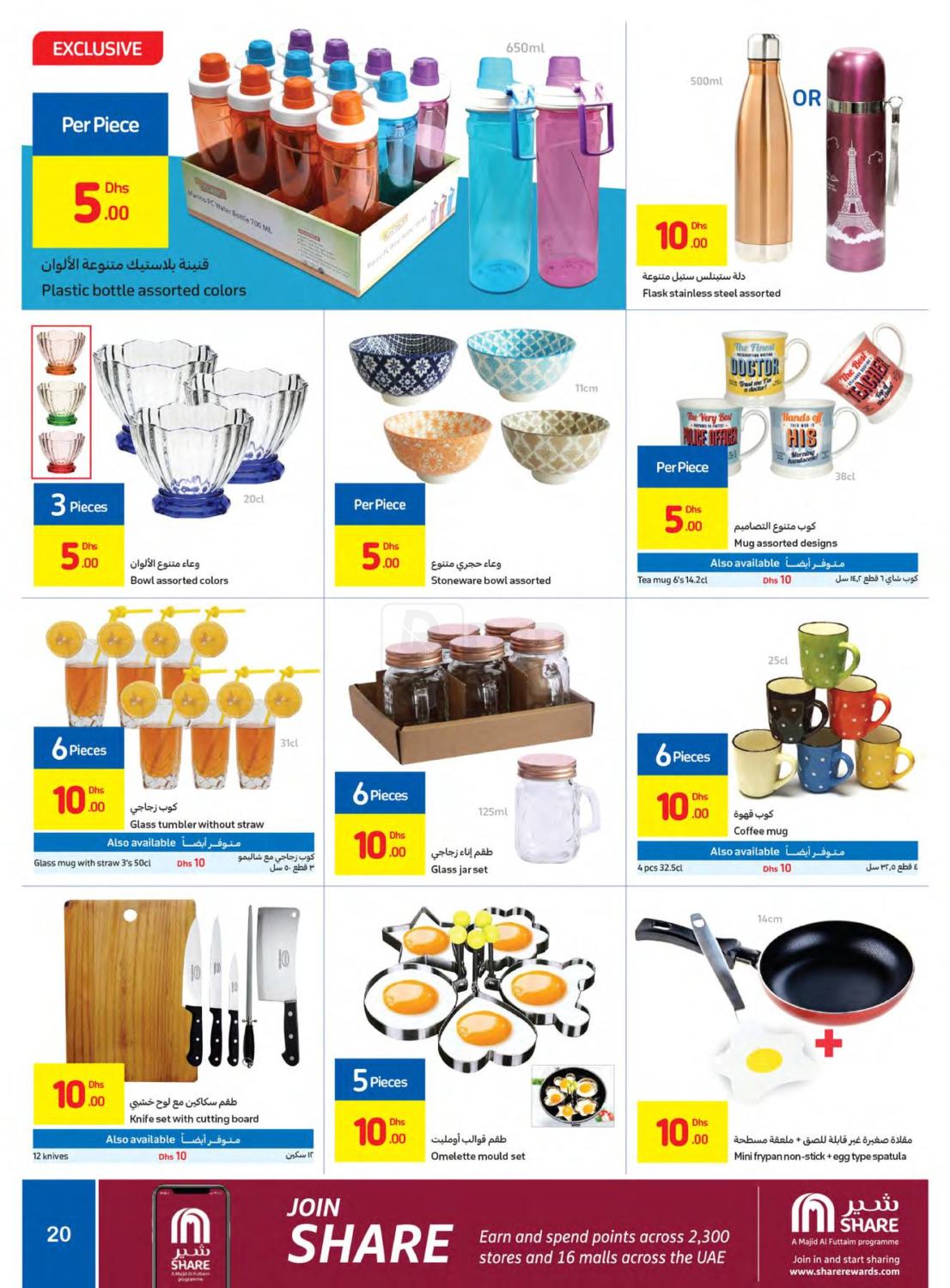 carrefour-uae-5-to-20-dhs-promo-in-uae-abu-dhabi-till-23rd-february