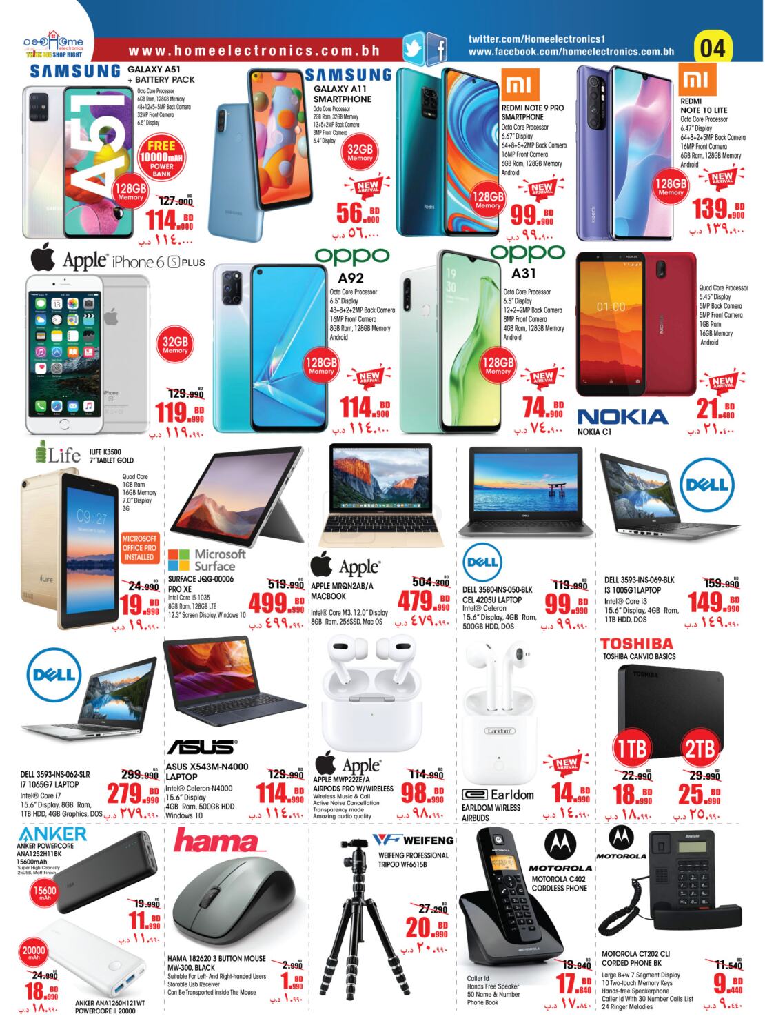 Home Electronics Summer Bonanza in Bahrain. Till 8th July